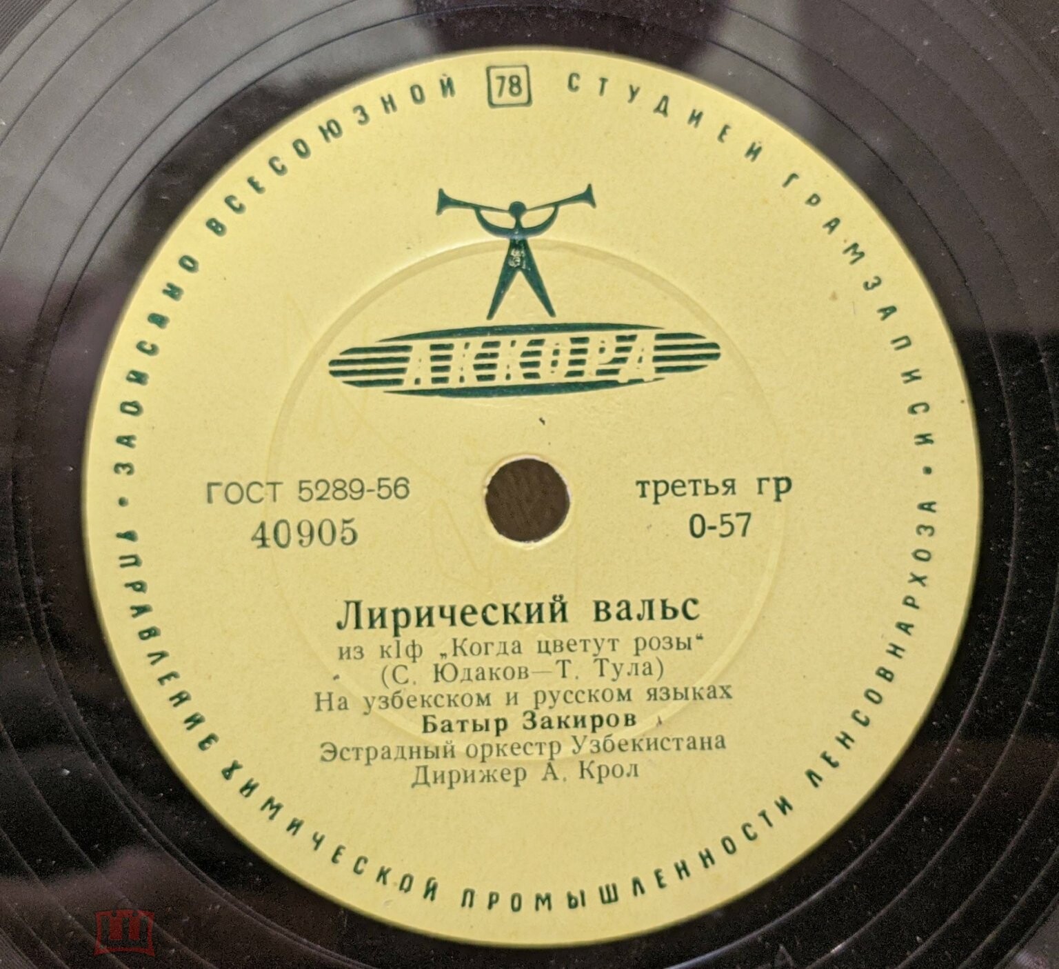 Батыр Закиров – Лирический вальс // Луиза Закирова – Наманганские яблоки