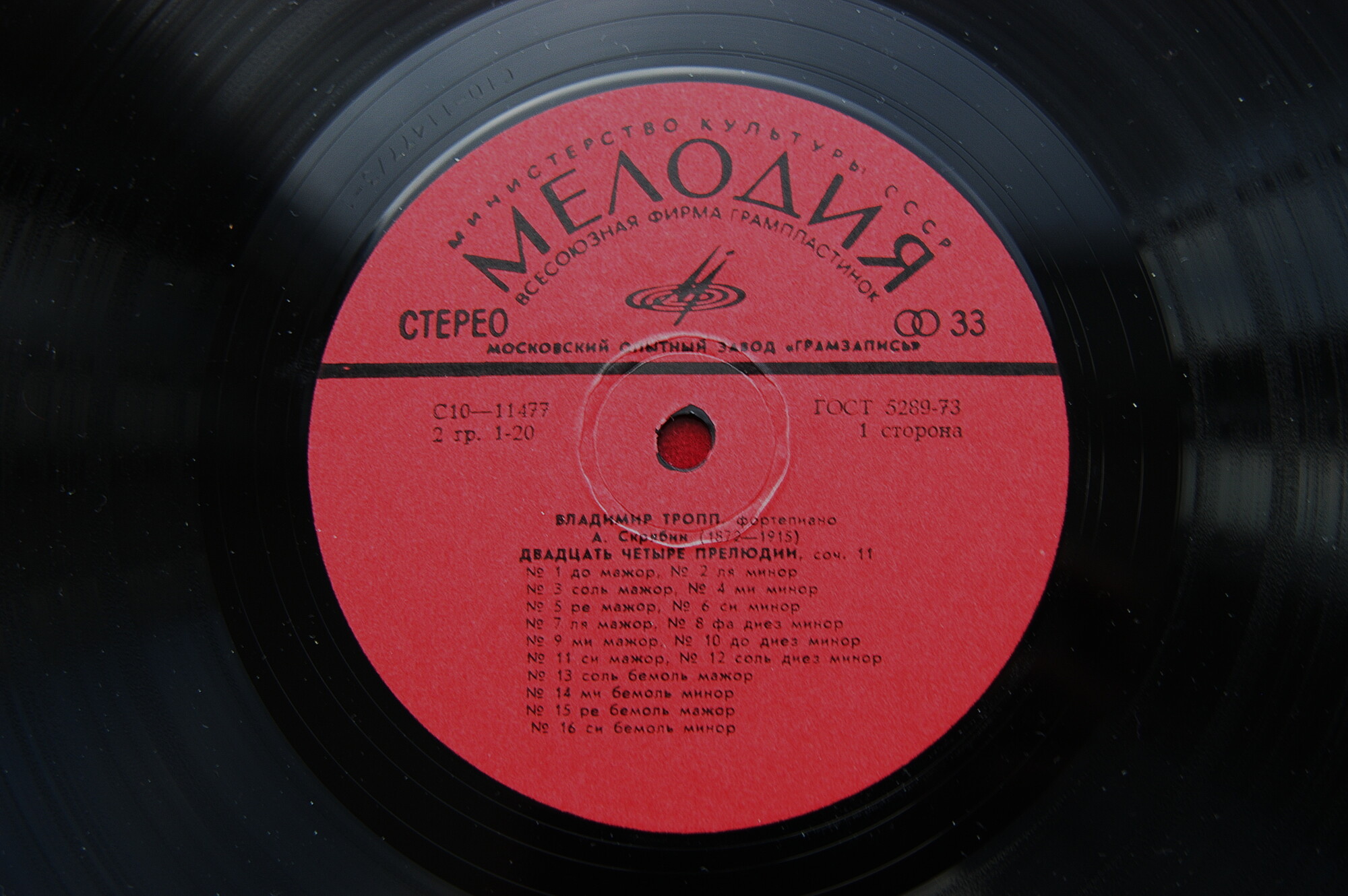 А. Скрябин. Играет Владимир Тропп (ф-но)