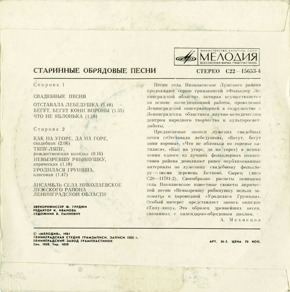 АНСАМБЛЬ села НИКОЛАЕВСКОЕ Лужского района Ленинградской области.