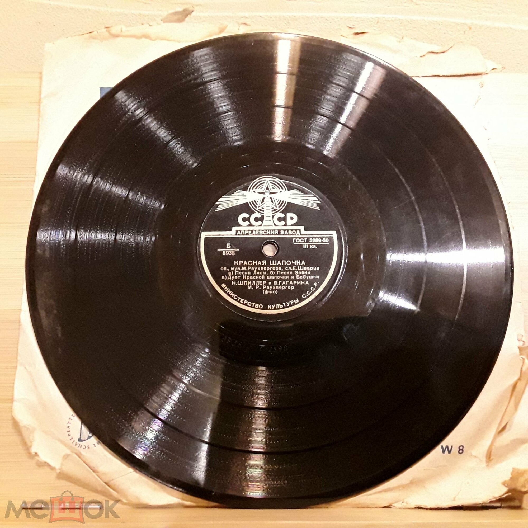 М. Раухвергер. Фрагменты оперы "Красная шапочка" (сл. Е. Шварца)