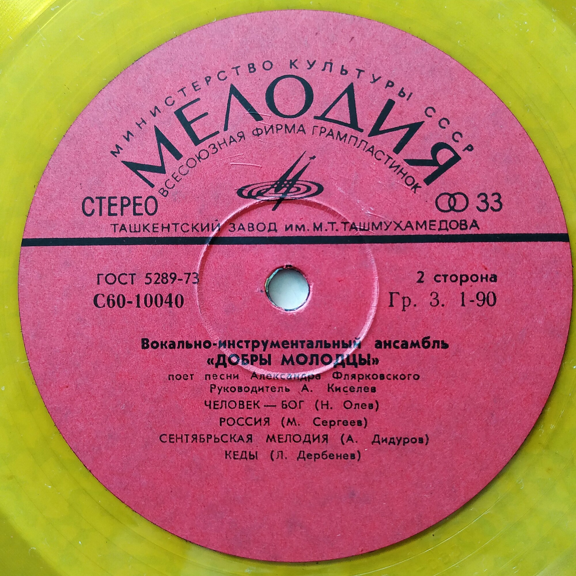 При самом рождении дня. ВИА «Добры молодцы» поет песни Александра Флярковского