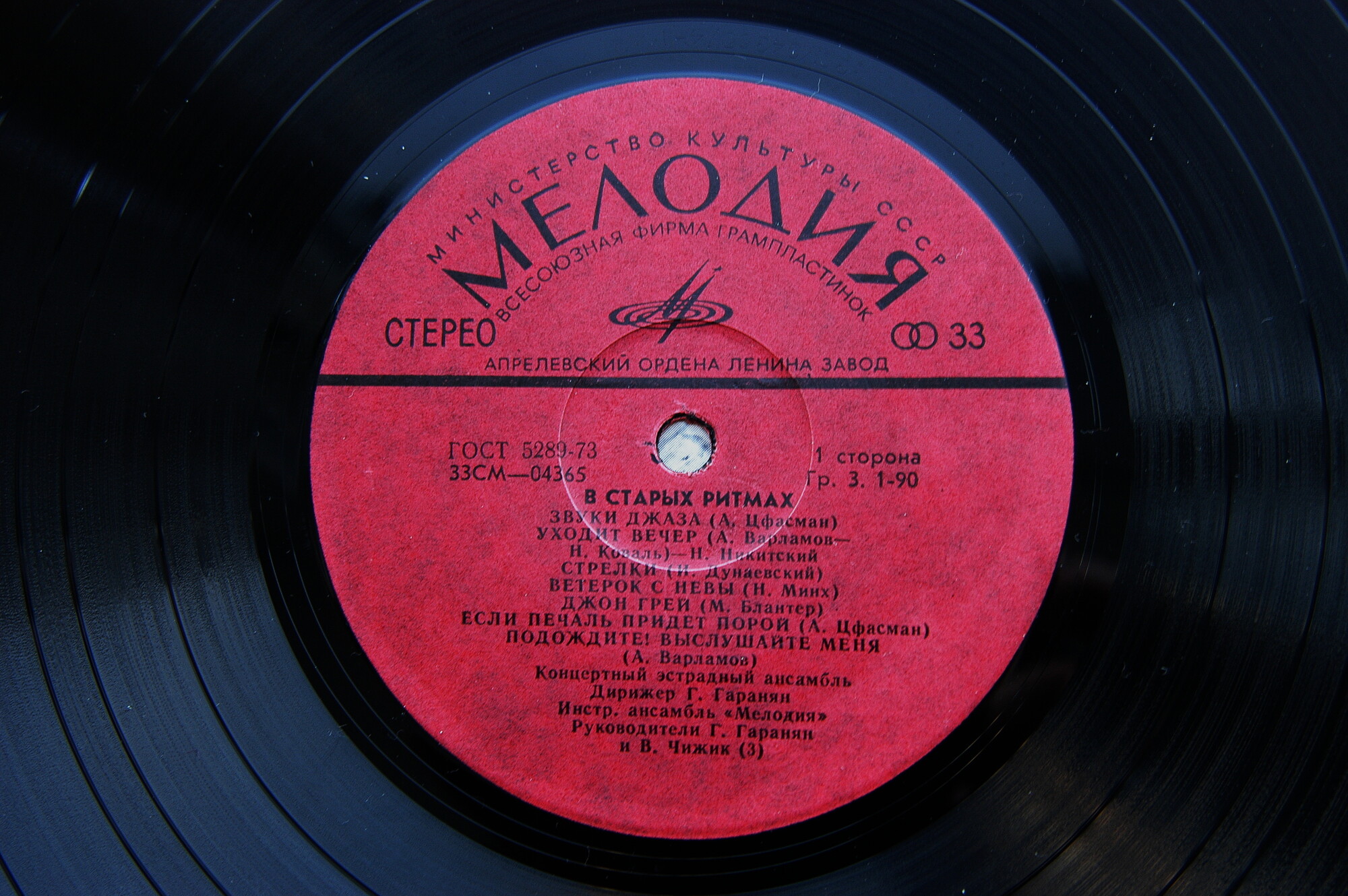 Ансамбль «Мелодия». В старых ритмах