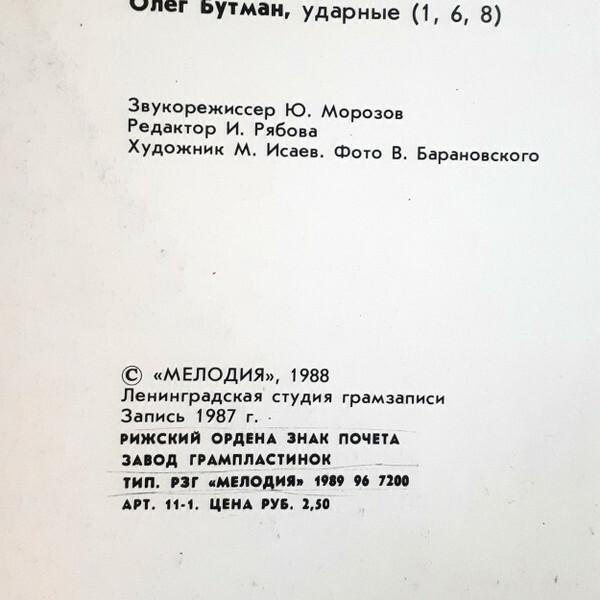 Группа Владимира Леви "Тамбурин"
