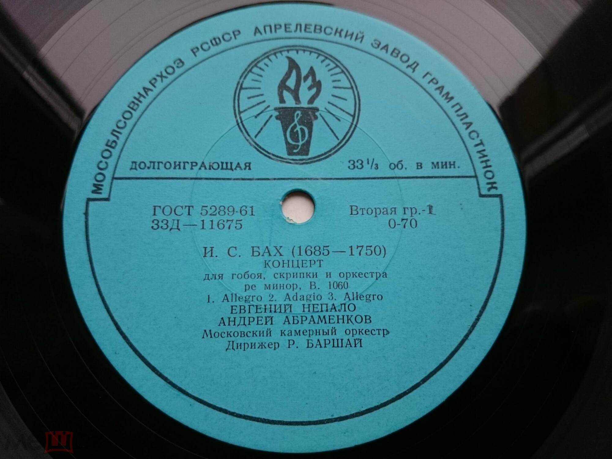 И. С. Бах, А. Вивальди. Евгений Непало (гобой), Андрей Абраменков (скрипка), Рудольф Баршай (дирижёр)