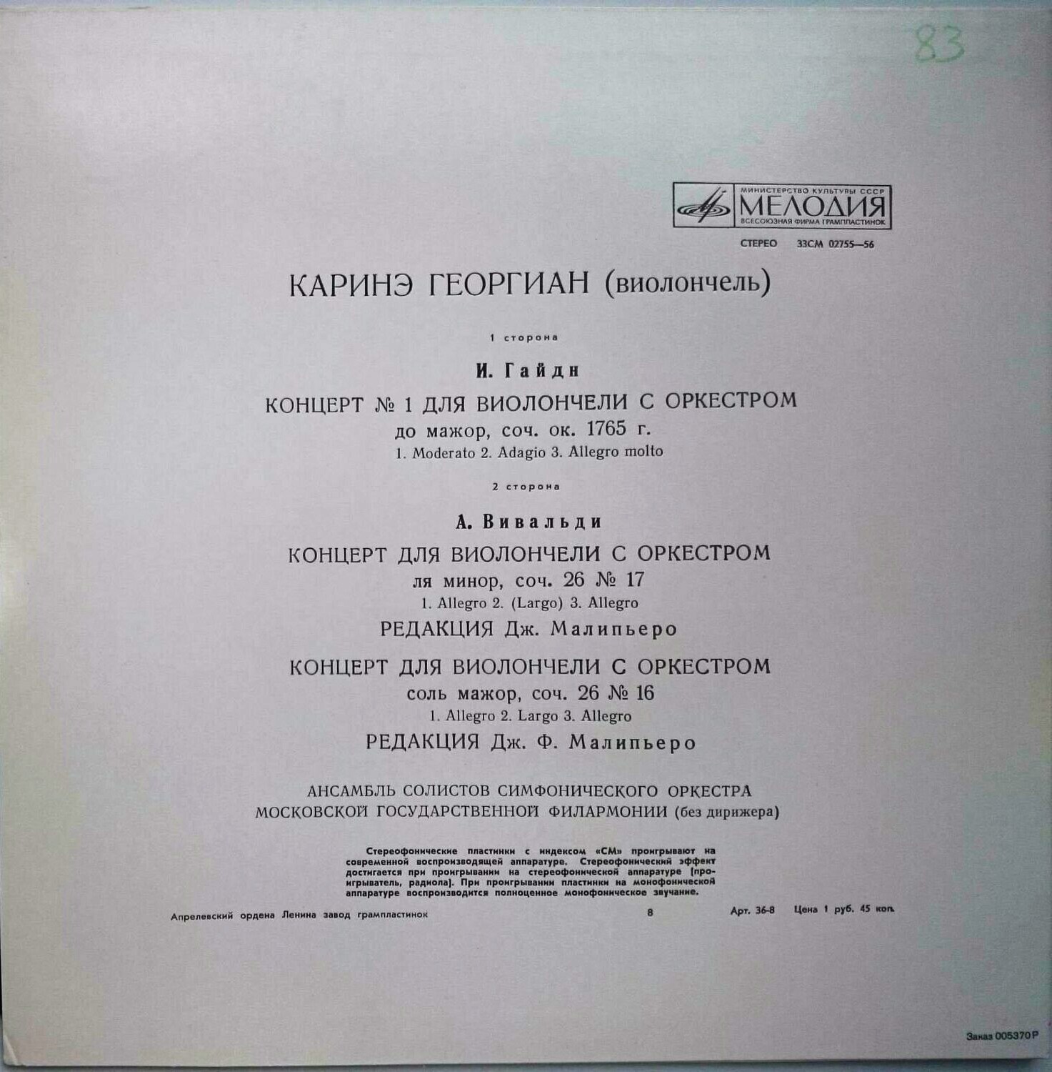 Каринэ ГЕОРГИАН (виолончель)