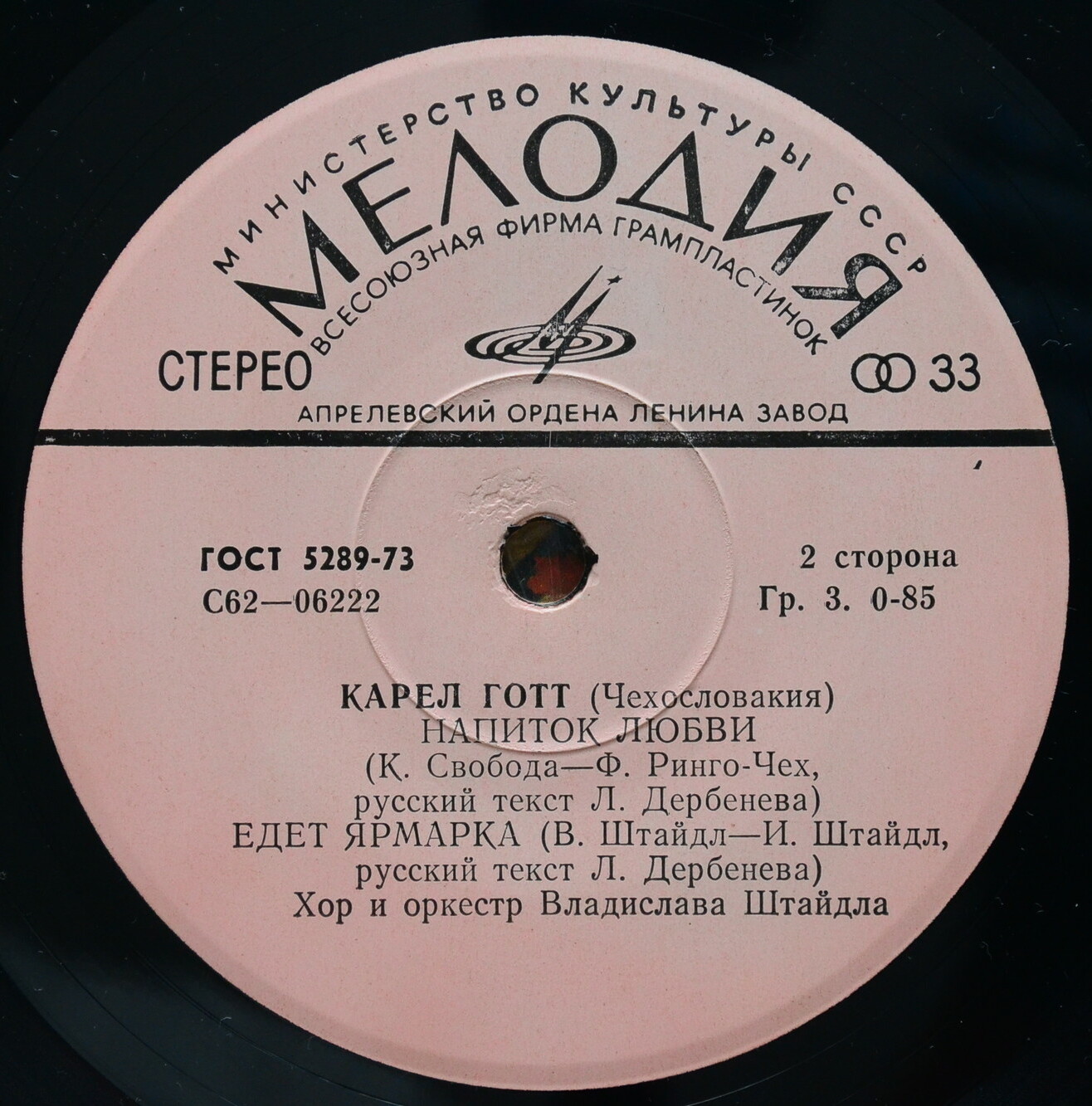 Карел Готт (Чехословакия)