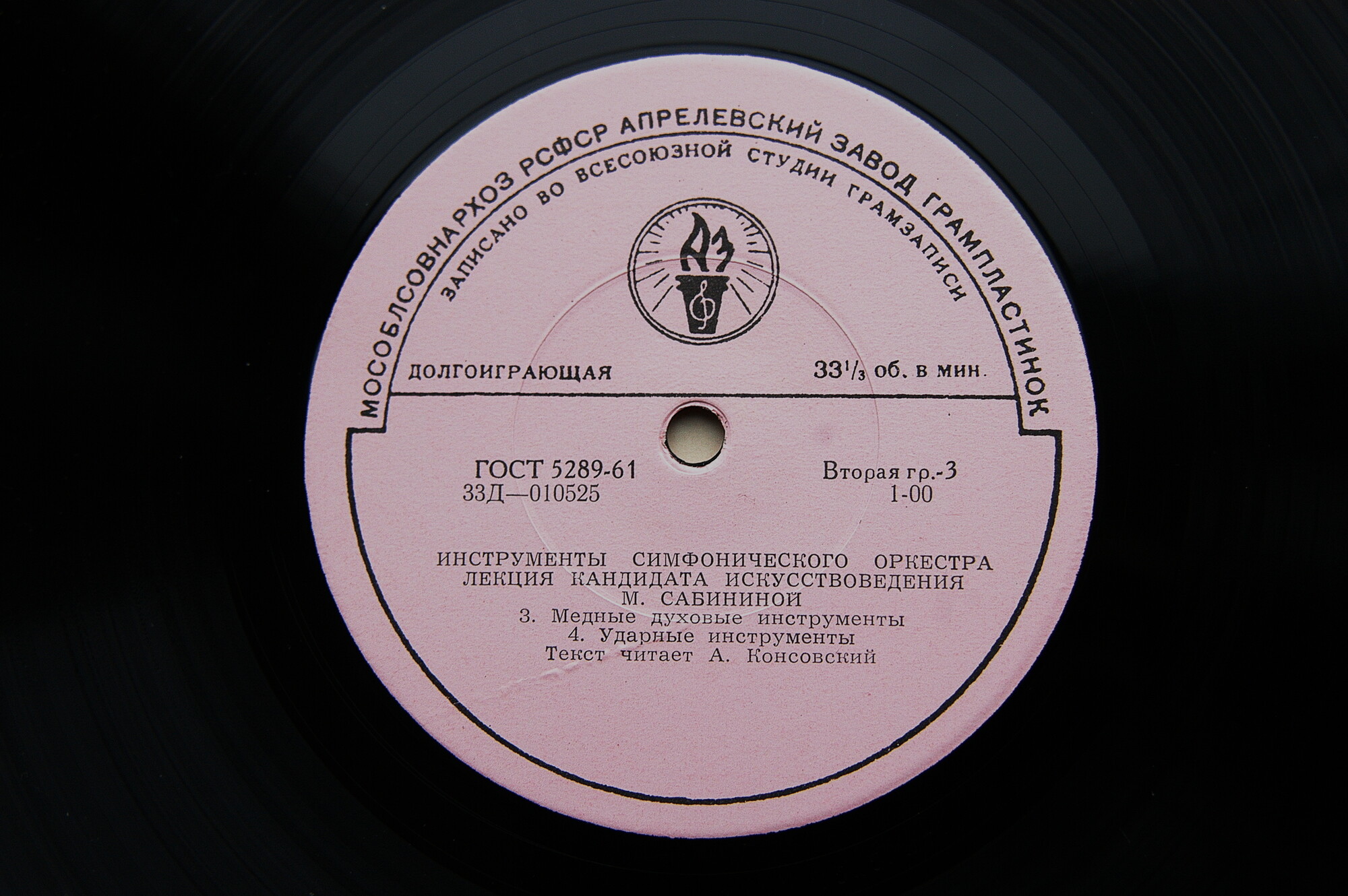 ИНСТРУМЕНТЫ СИМФОНИЧЕСКОГО ОРКЕСТРА.  Лекция кандидата искусствоведения М. Сабининой.  Текст читает А. Консовский