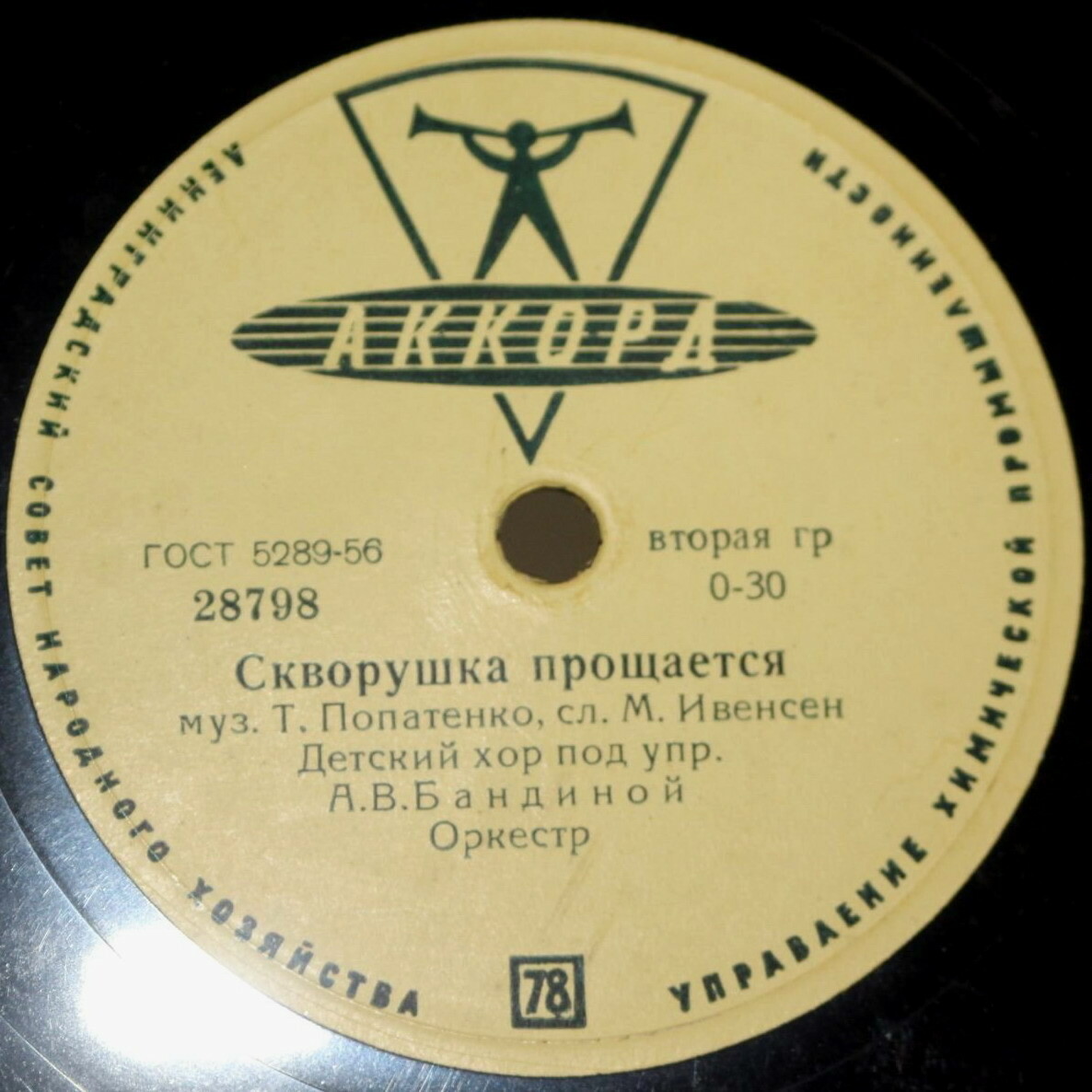 Скворушка прощается // Гуси-гусенята; Почему медведь зимой спит