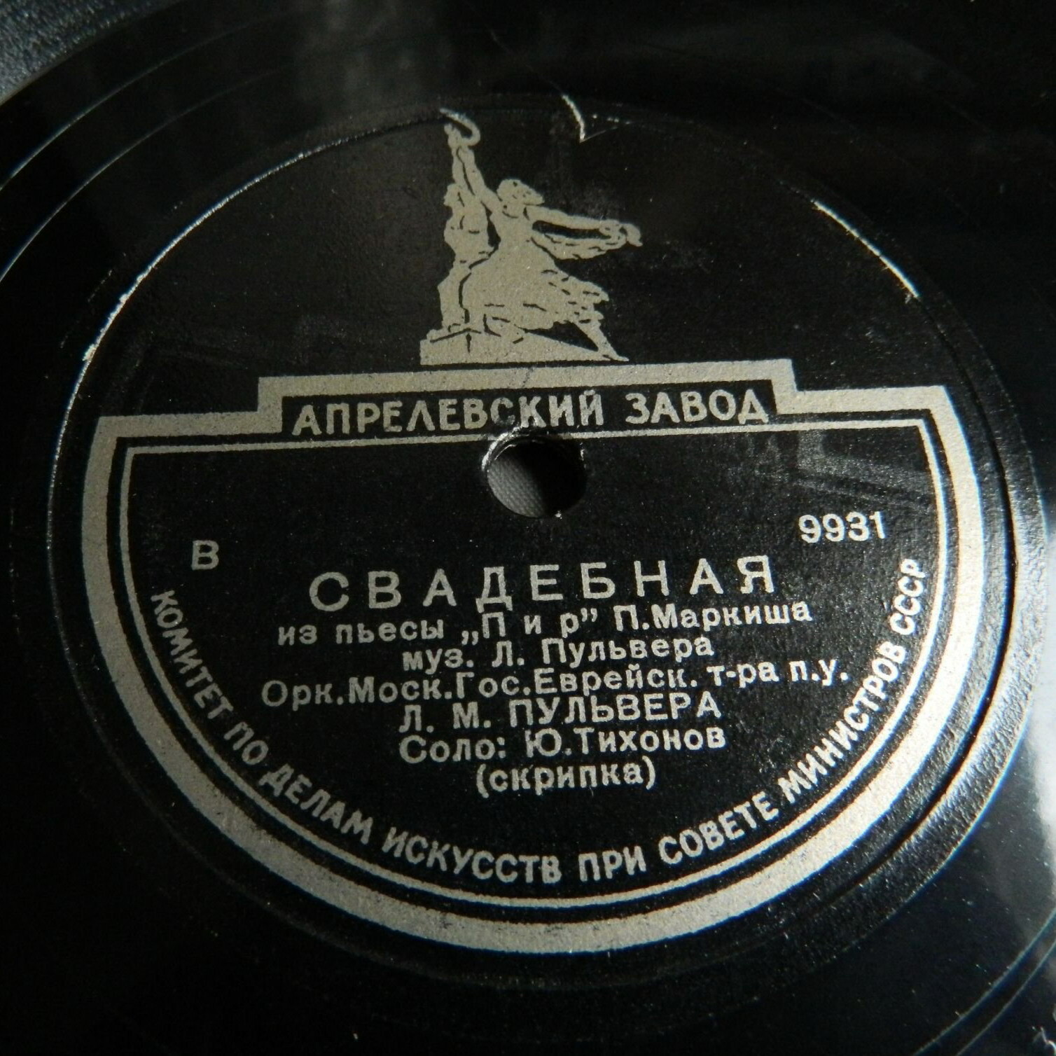 Оркестр Московского Гос. Еврейского театра - Танец бабушки / Свадебная
