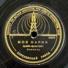 Звезда Рио / Моя Мария