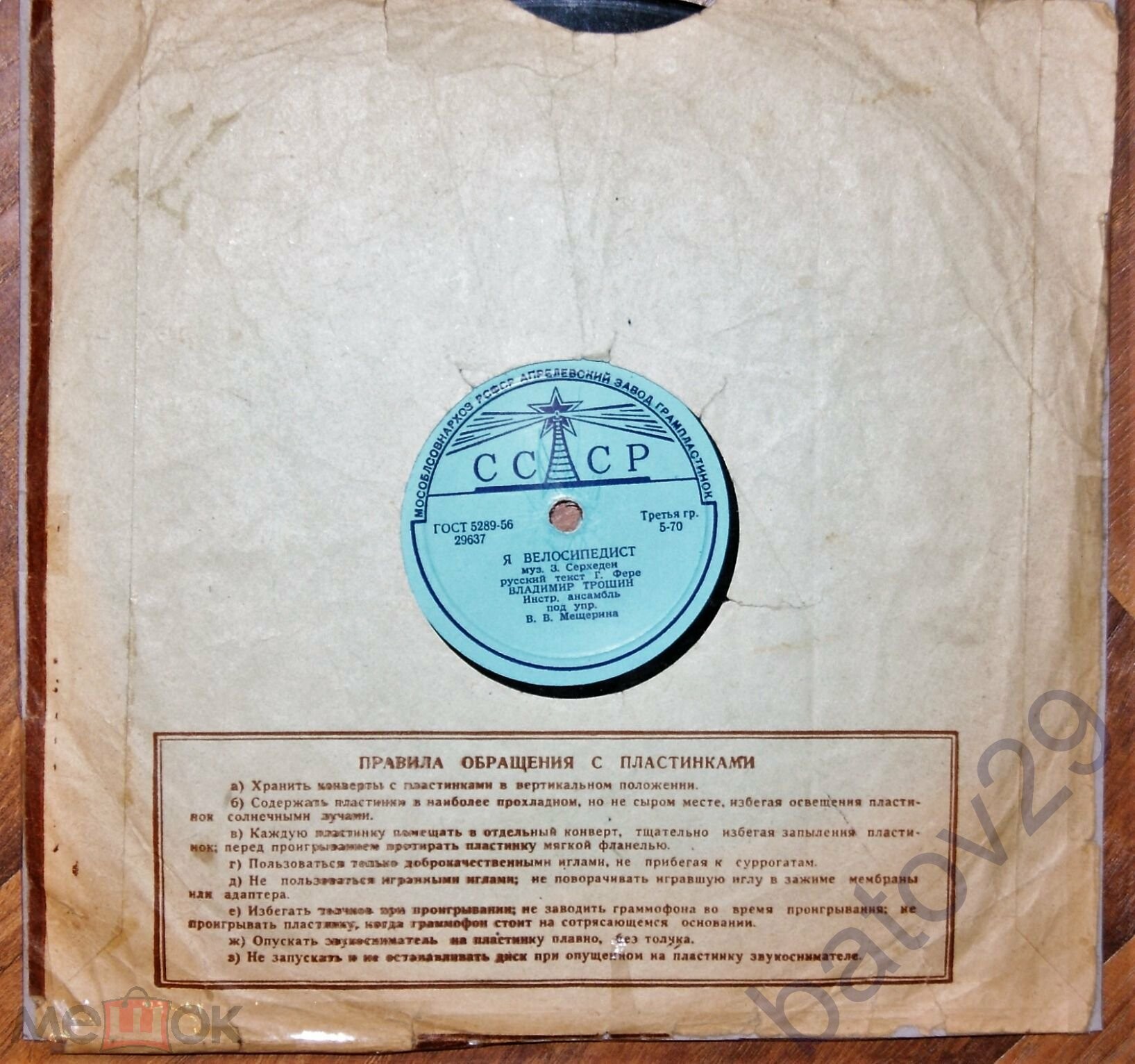 Гаснут звезды // Я велосипедист