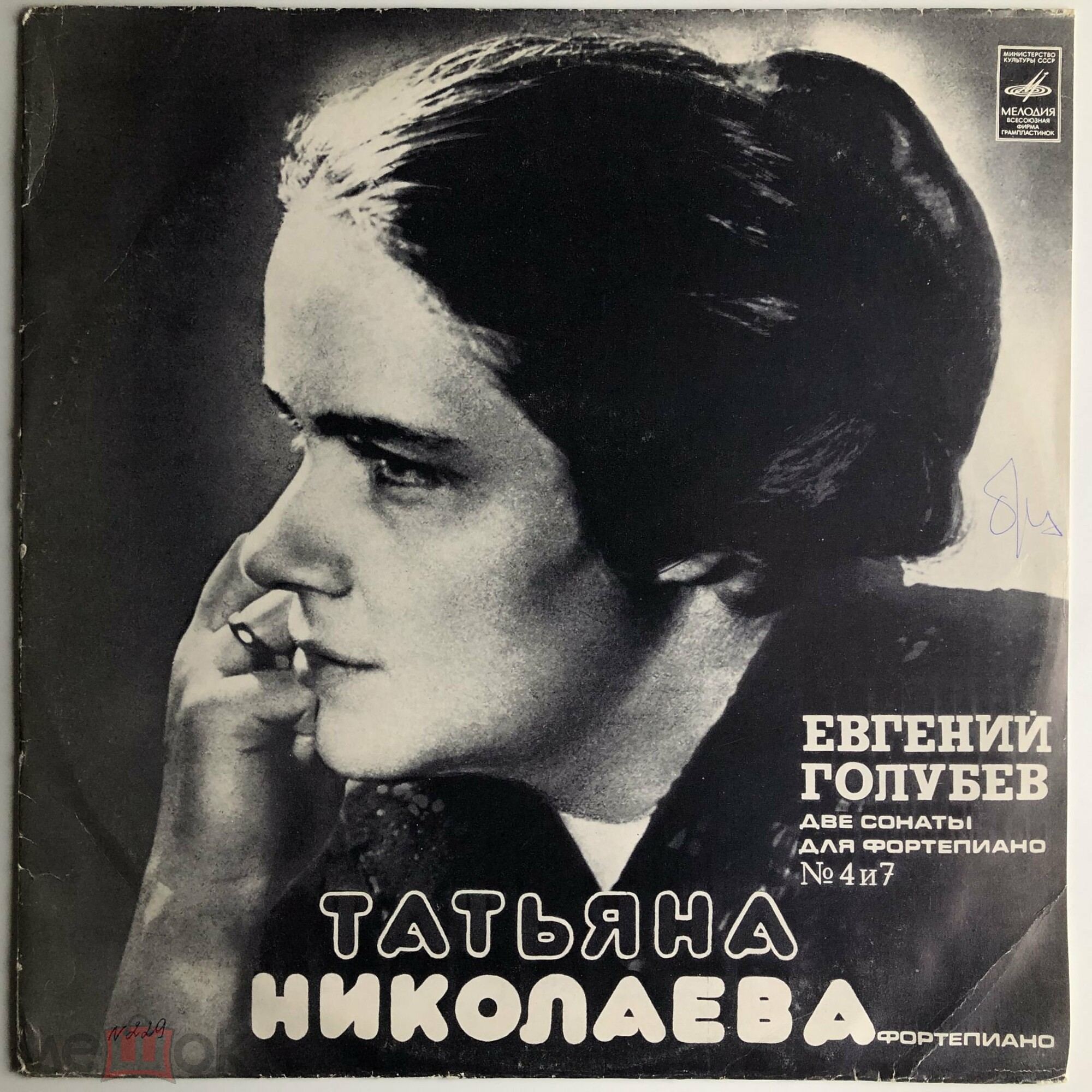 Е. ГОЛУБЕВ (1910) Сонаты для ф-но № 4 и 7 (Т. Николаева)