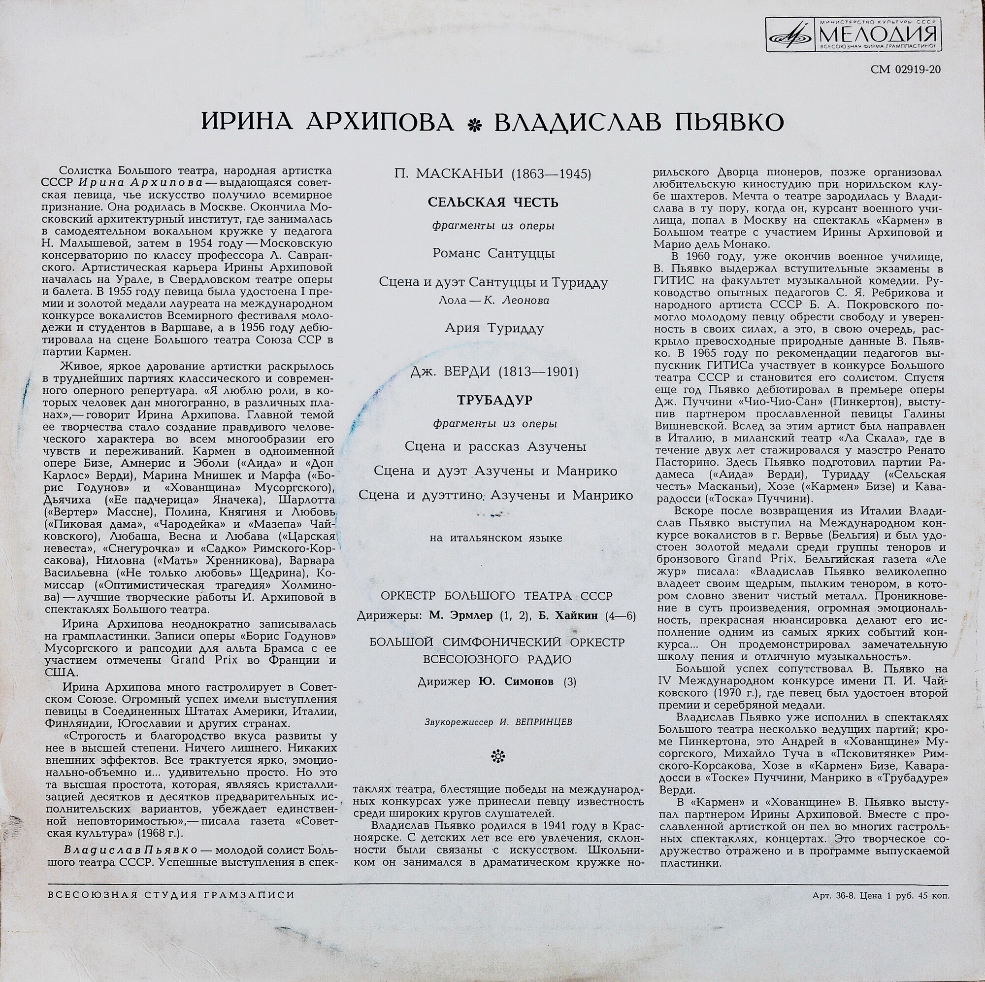 Ирина АРХИПОВА (меццо-сопрано), Владислав ПЬЯВКО (тенор) - Сцены и арии из опер