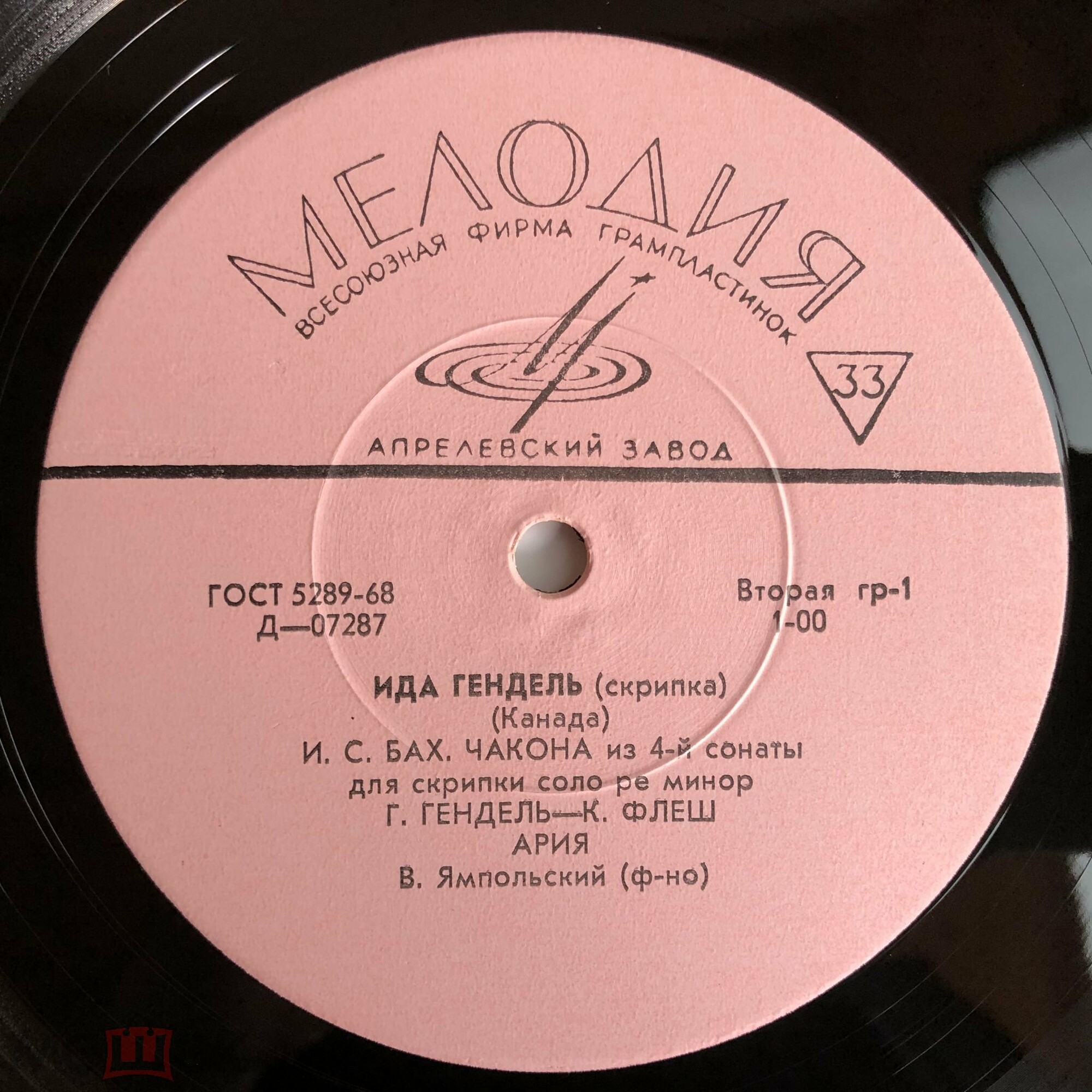 Ида Гендель (скрипка, Канада)
