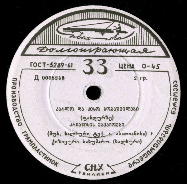 Кесо и Карло Гогашвили в собственном сопровождении на пандури. Грузинские мелодии