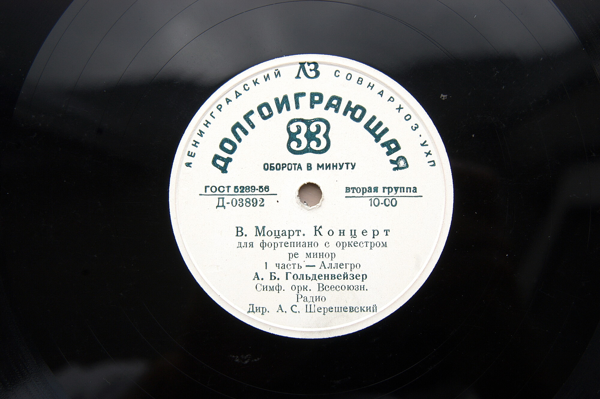 В. Моцарт: Концерт № 20 для ф-но с оркестром (А. Гольденвейзер)