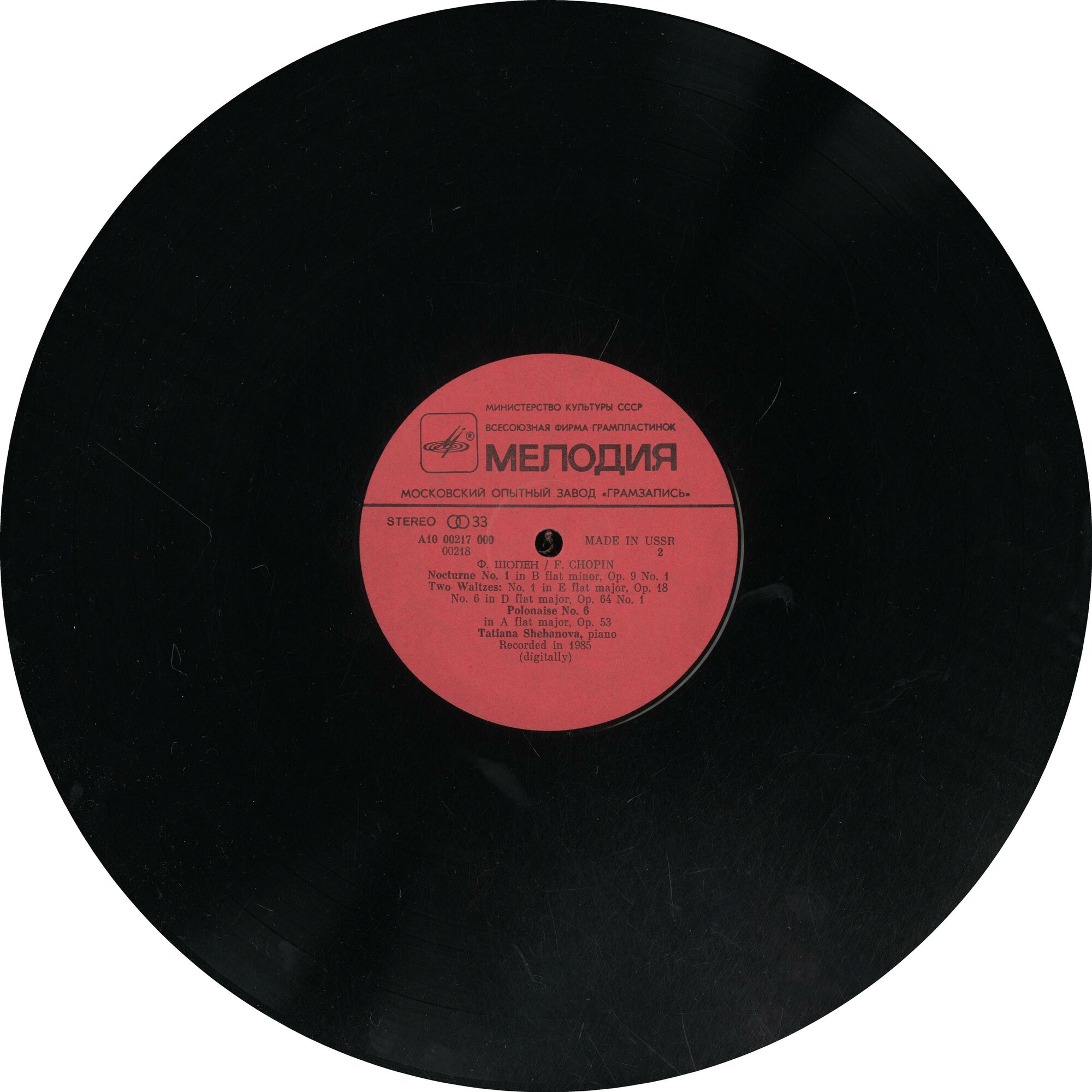 Ф. ШОПЕН. Играет Татьяна ШЕБАНОВА (ф-но)