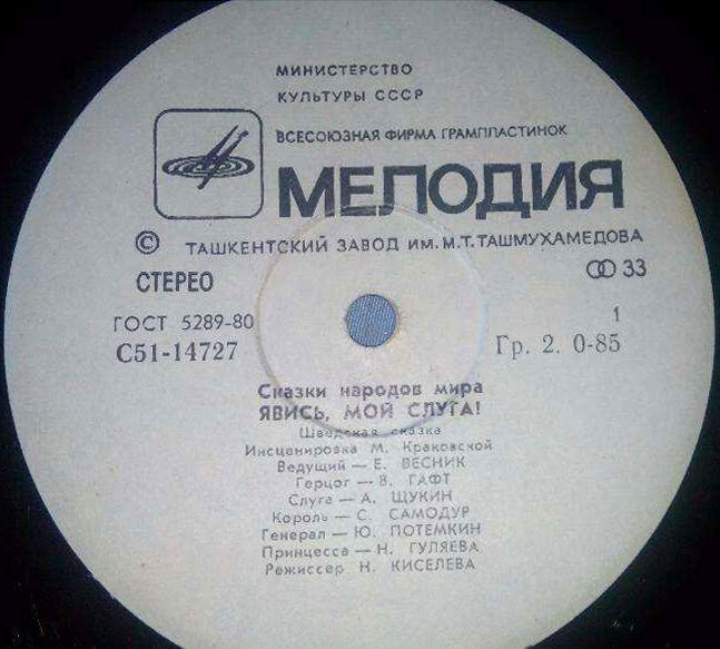 Явись, мой слуга! (шведская сказка)