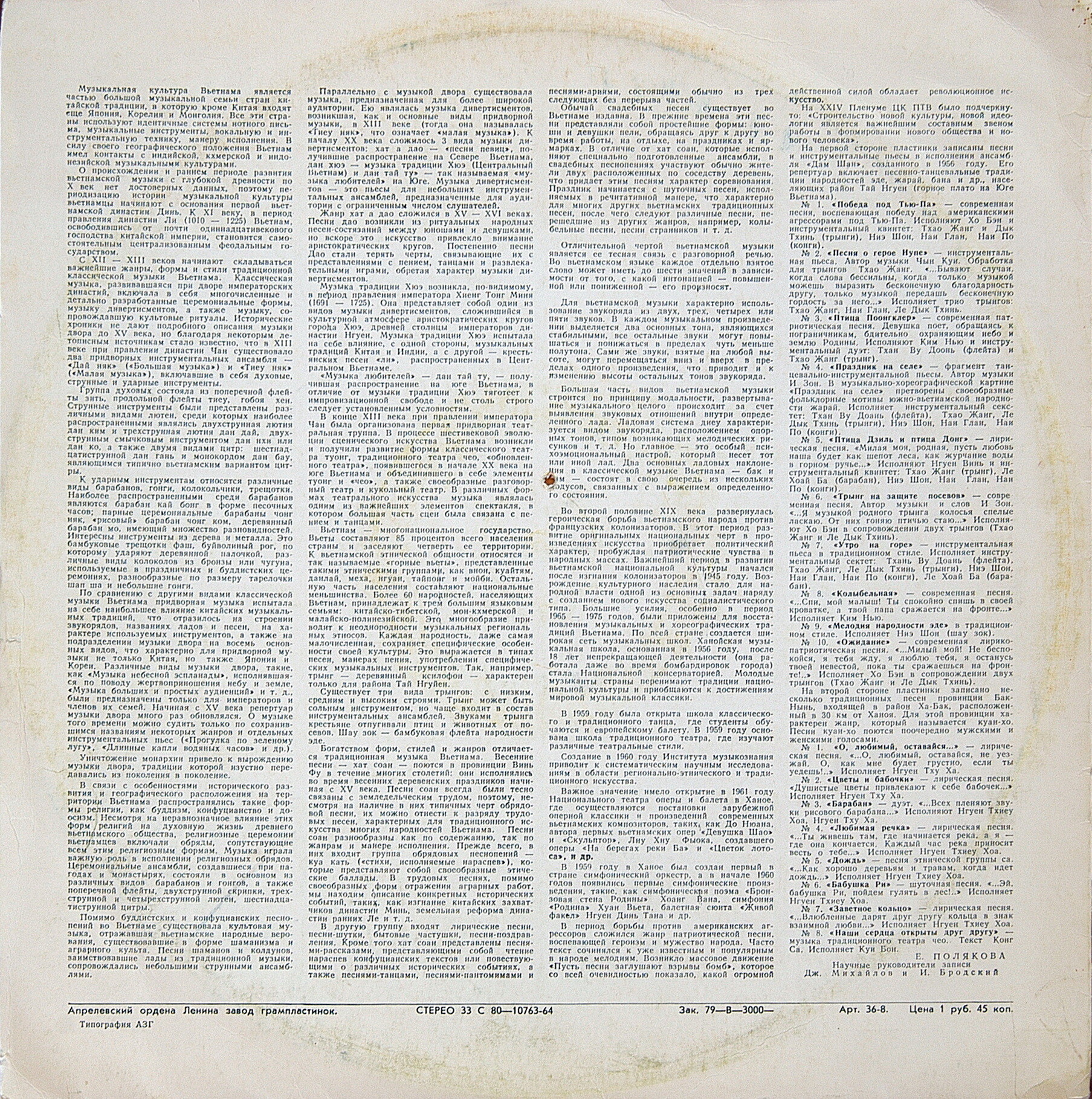 Традиционная и современная музыка Вьетнама (серия "Музыка Азии и Африки", выпуск 4)