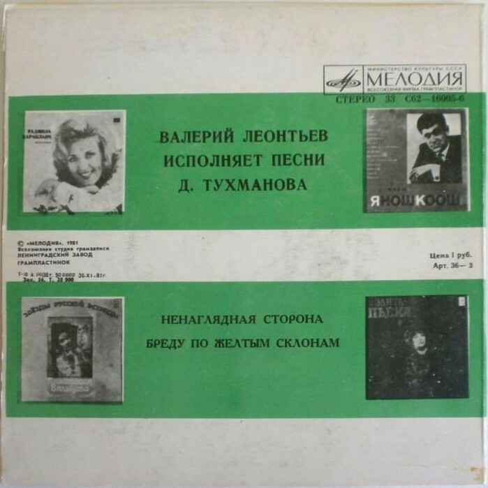 Валерий Леонтьев поёт песни Давида Тухманова