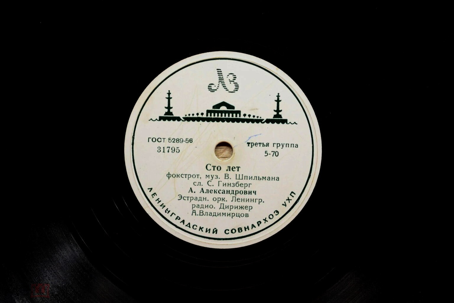 Эстрадный оркестр ЛР, дир. А. Владимирцов - Танго // А. Александрович - Сто лет