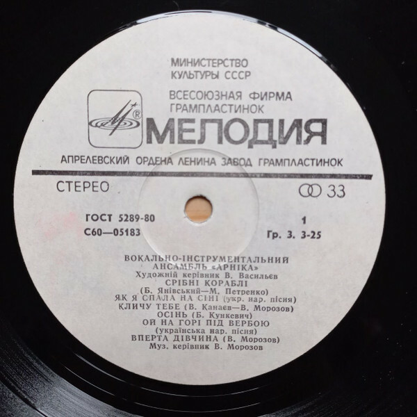 ВИА "Арника"