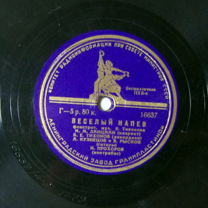 Квинтет Б. Тихонова — Веселый напев / Цветы