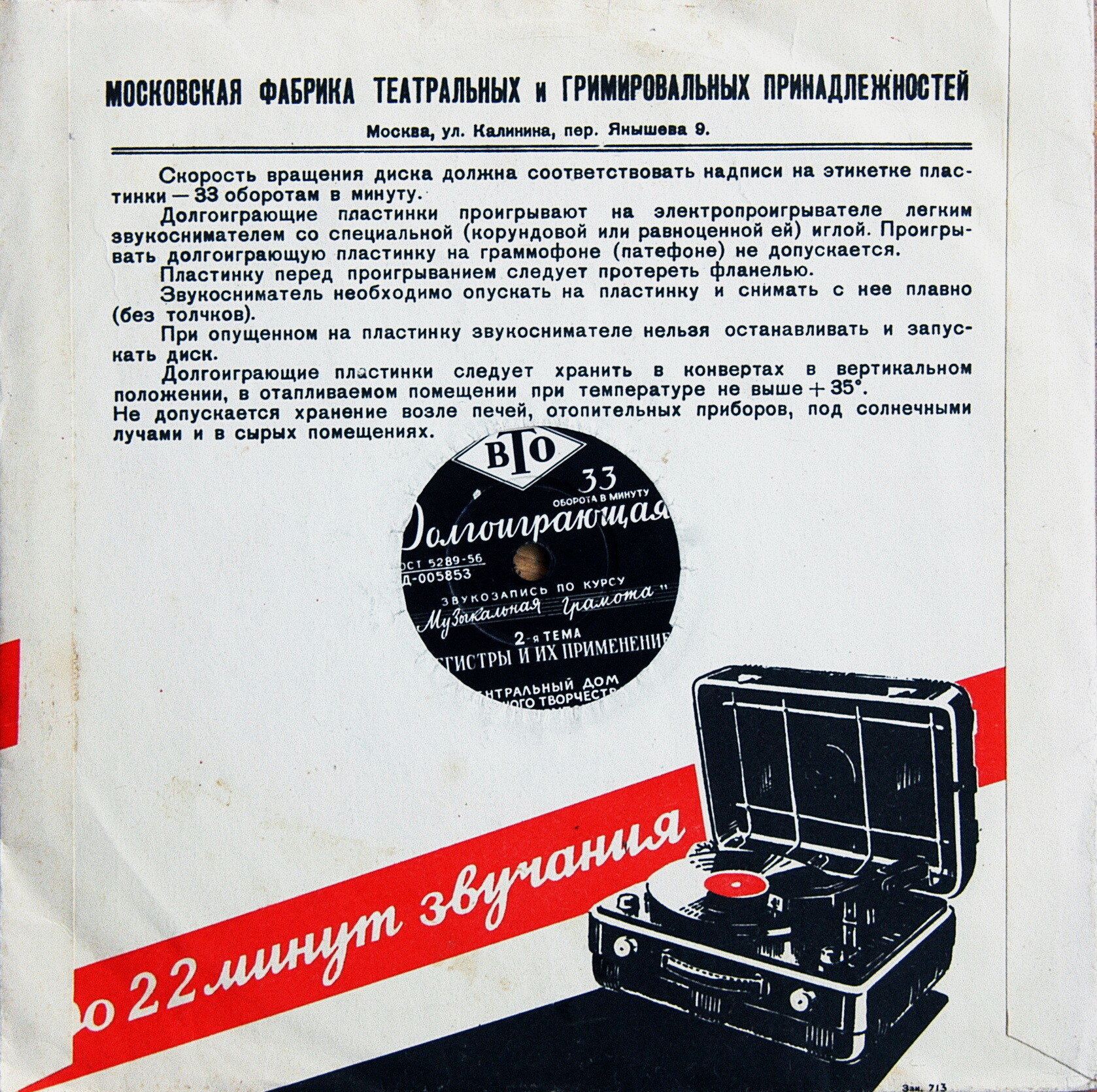 Комплект грампластинок к пособию: П. Г. Козлов, А. И. Кондратьев - Музыкальная Грамота
