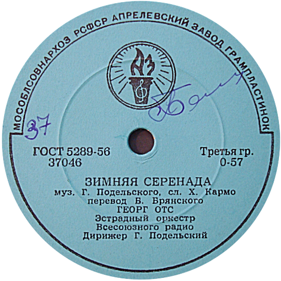 Георг Отс - Ты - моя мечта / Зимняя серенада