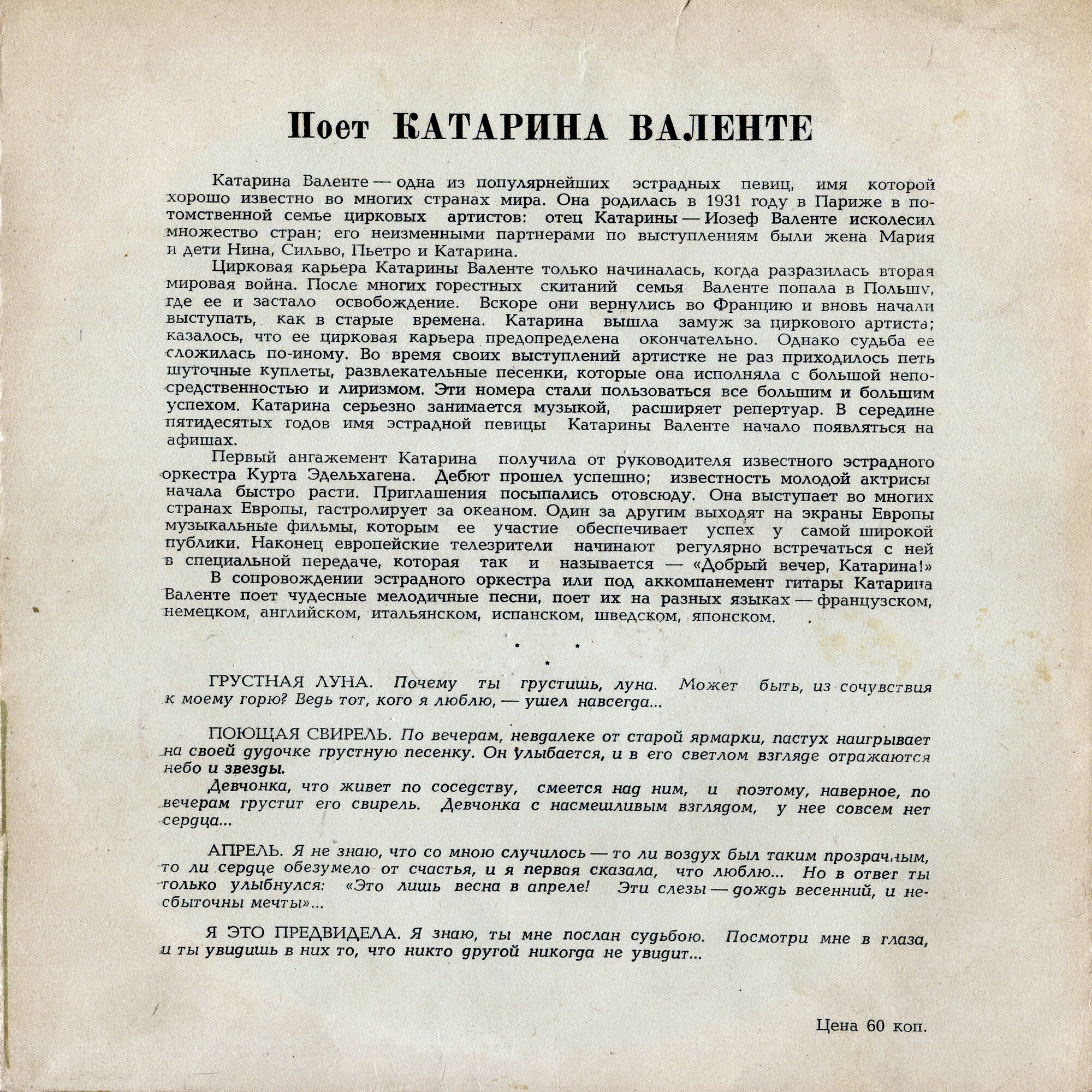 Поёт Катарина Валенте