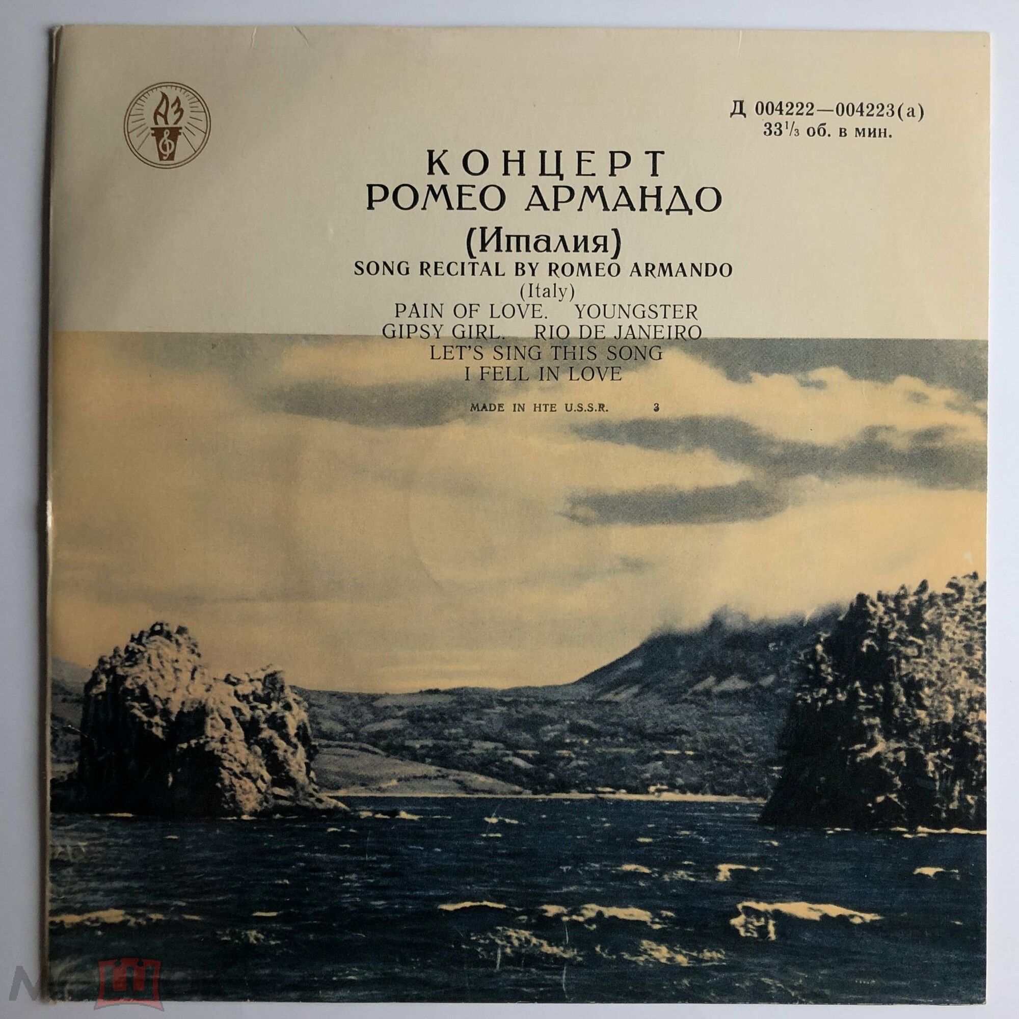 Ромео АРМАНДО (Италия) - на неаполитанском диалекте в собственном сопровождении на гитаре