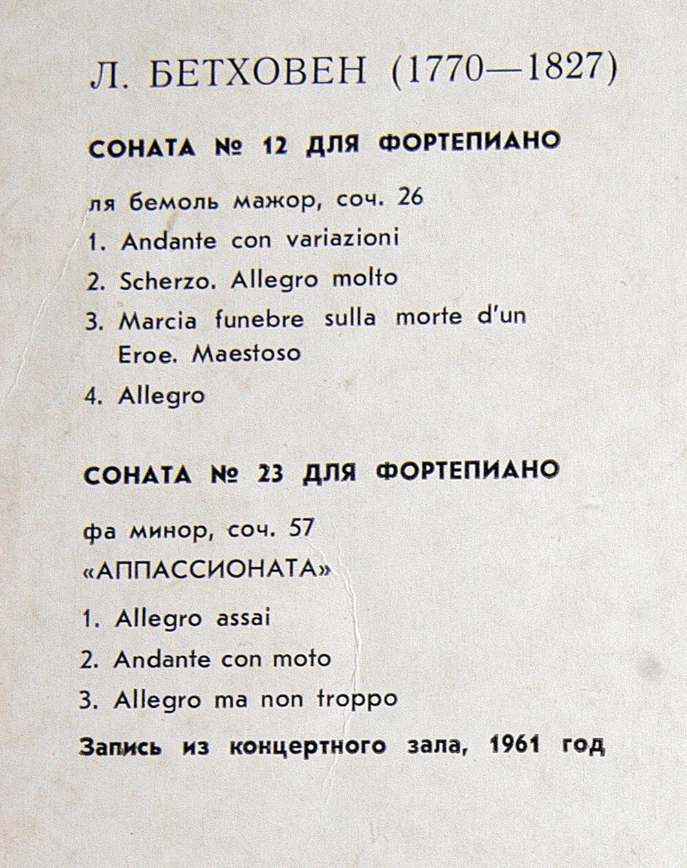 Л. Бетховен: Сонаты для ф-но № 12, № 23 (С. Рихтер)