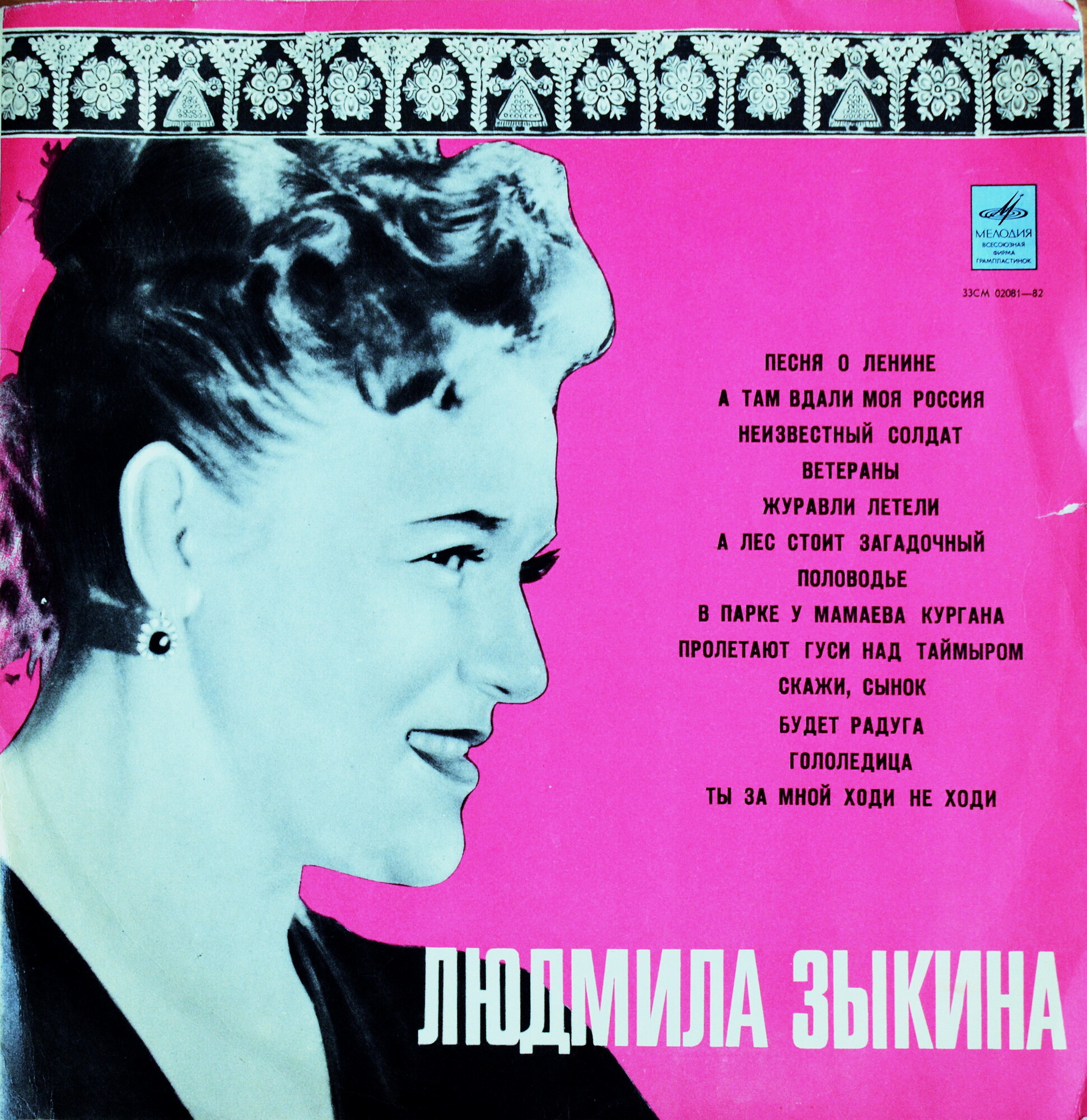 Людмила ЗЫКИНА