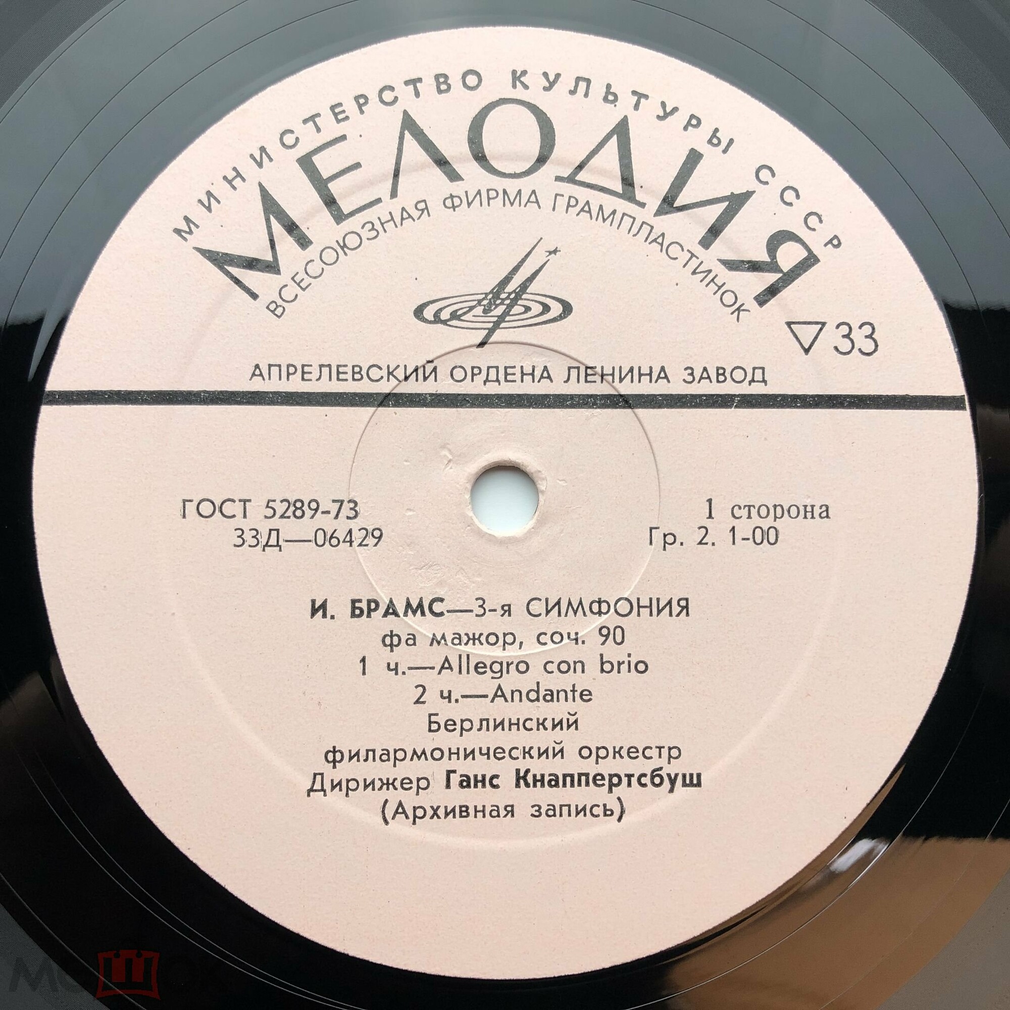 И. Брамс: Симфония № 3 (Ганс Кнаппертсбуш)