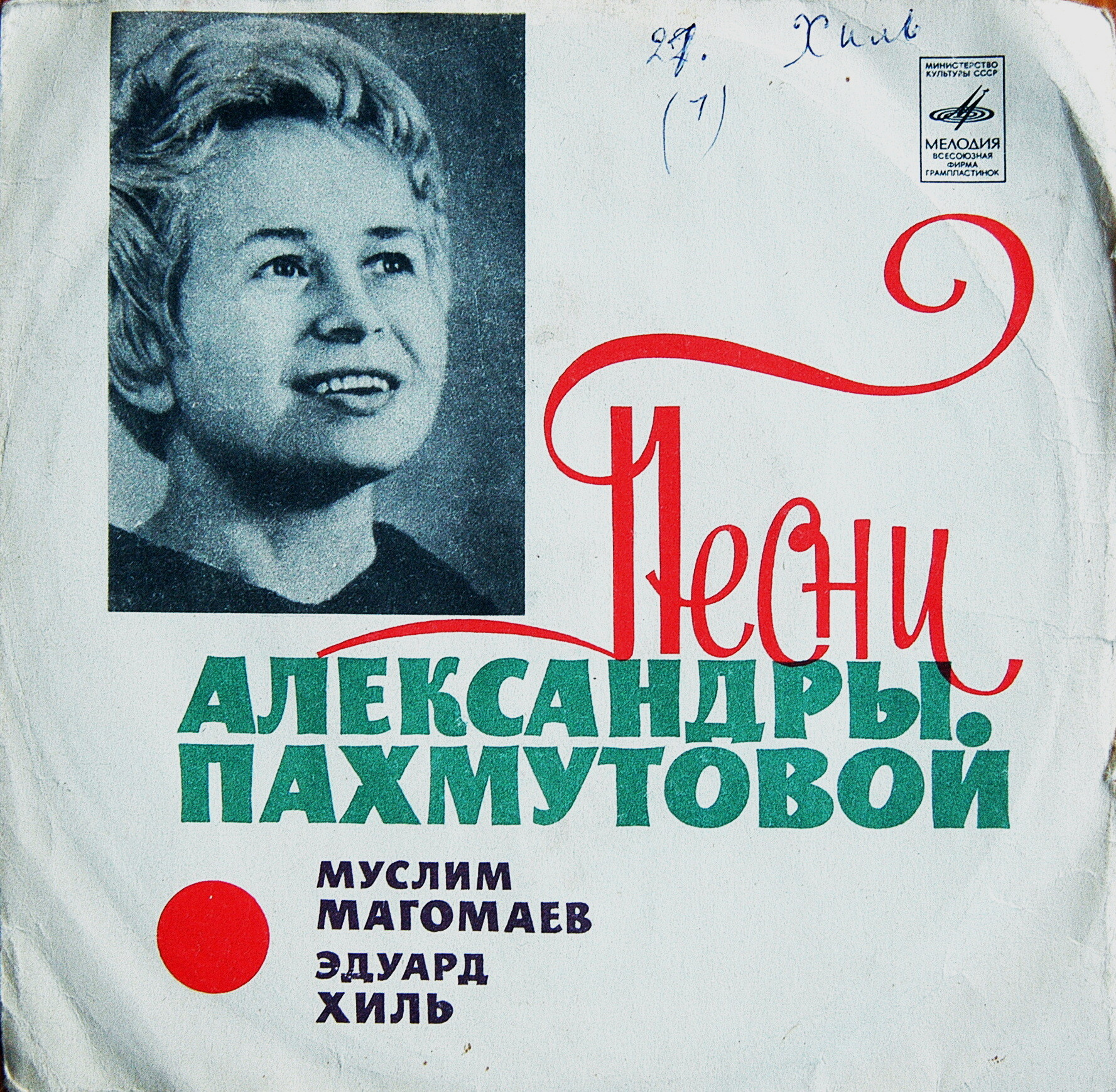 Песни Александры Пахмутовой