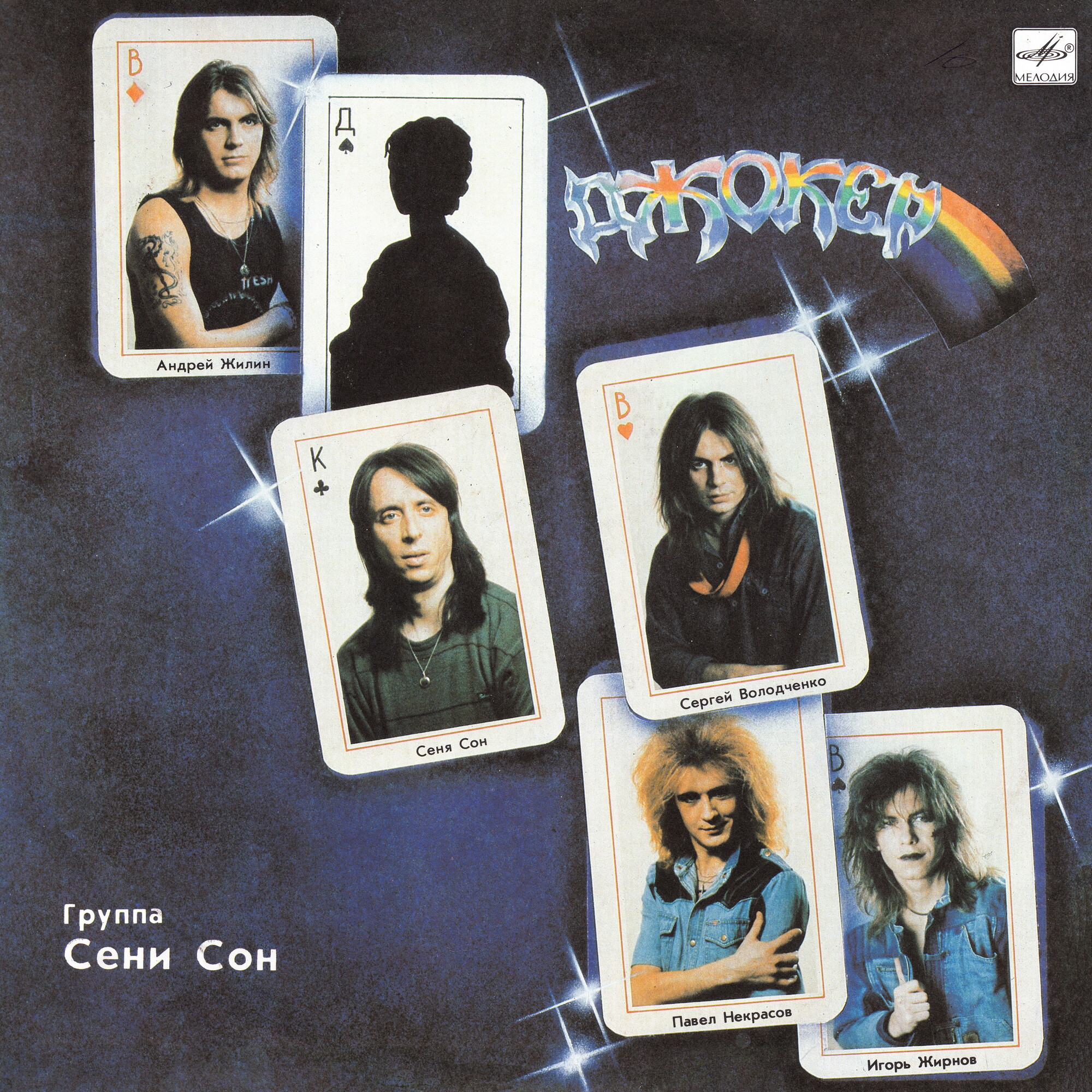 Джокер - Дама пик