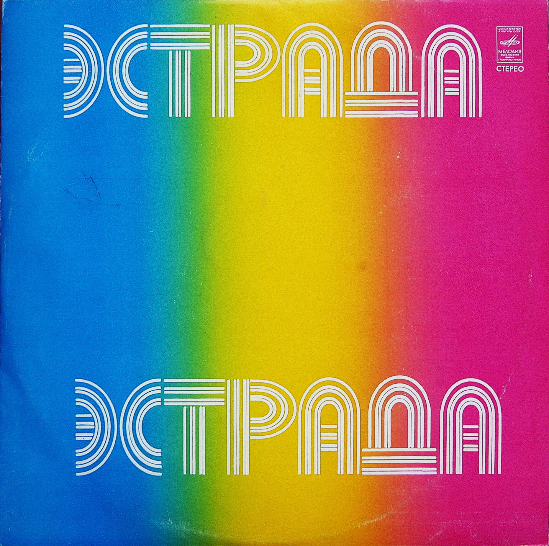 ЛЕНИНГРАДСКИЙ КОНЦЕРТНЫЙ ОРКЕСТР, дирижер Анатолий Бадхен. «Воспоминание»