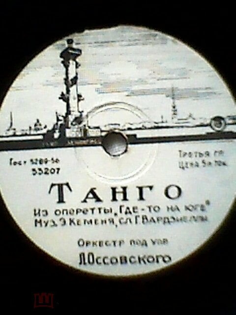Оркестр п/у Л. Оссовского