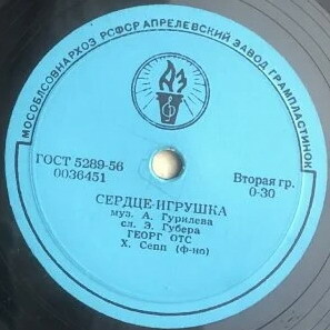 Г. Отс