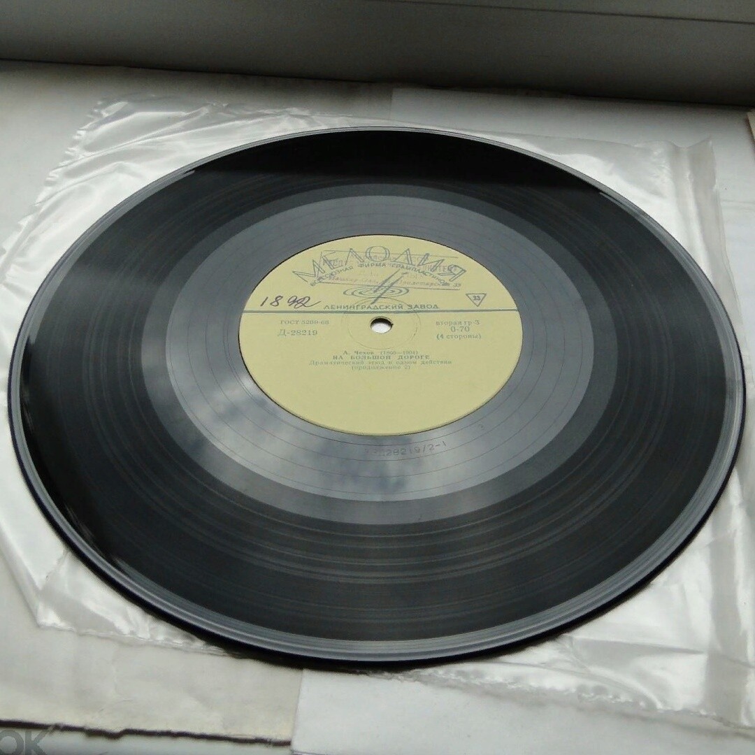 А. ЧЕХОВ. "На большой дороге", драматический этюд в 1 действии