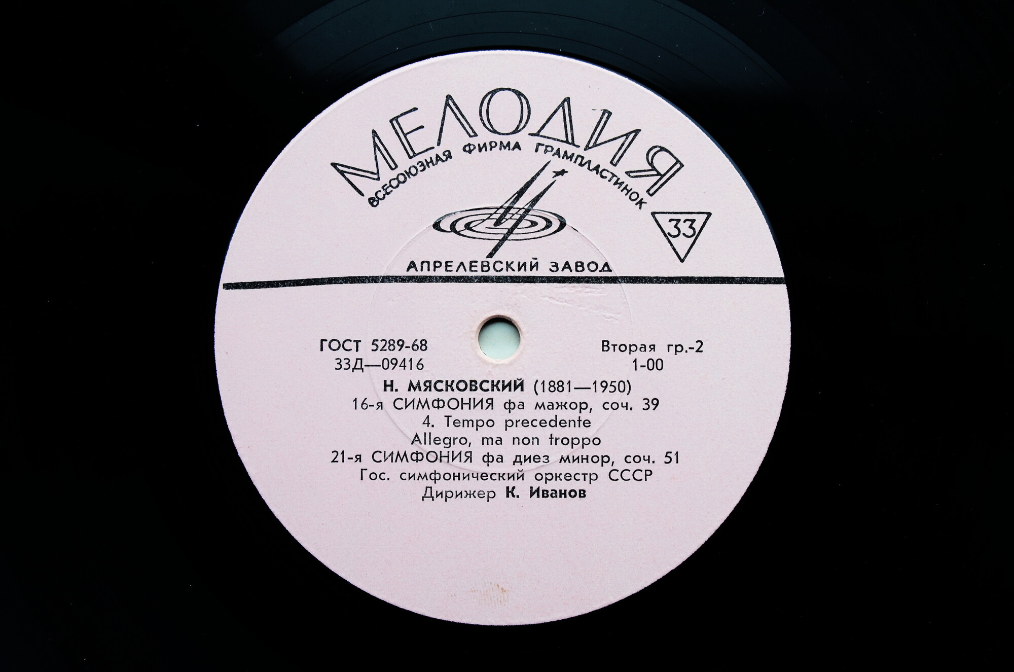 Н. Мясковский (1881–1950). Симфония №16 фа мажор, Симфония № 21 фа диез минор (ГСО СССР, К. Иванов)
