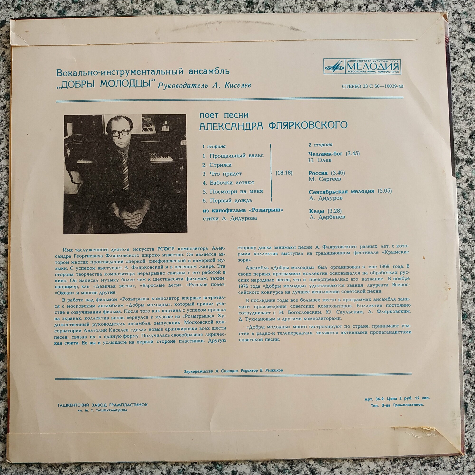 При самом рождении дня. ВИА «Добры молодцы» поет песни Александра Флярковского