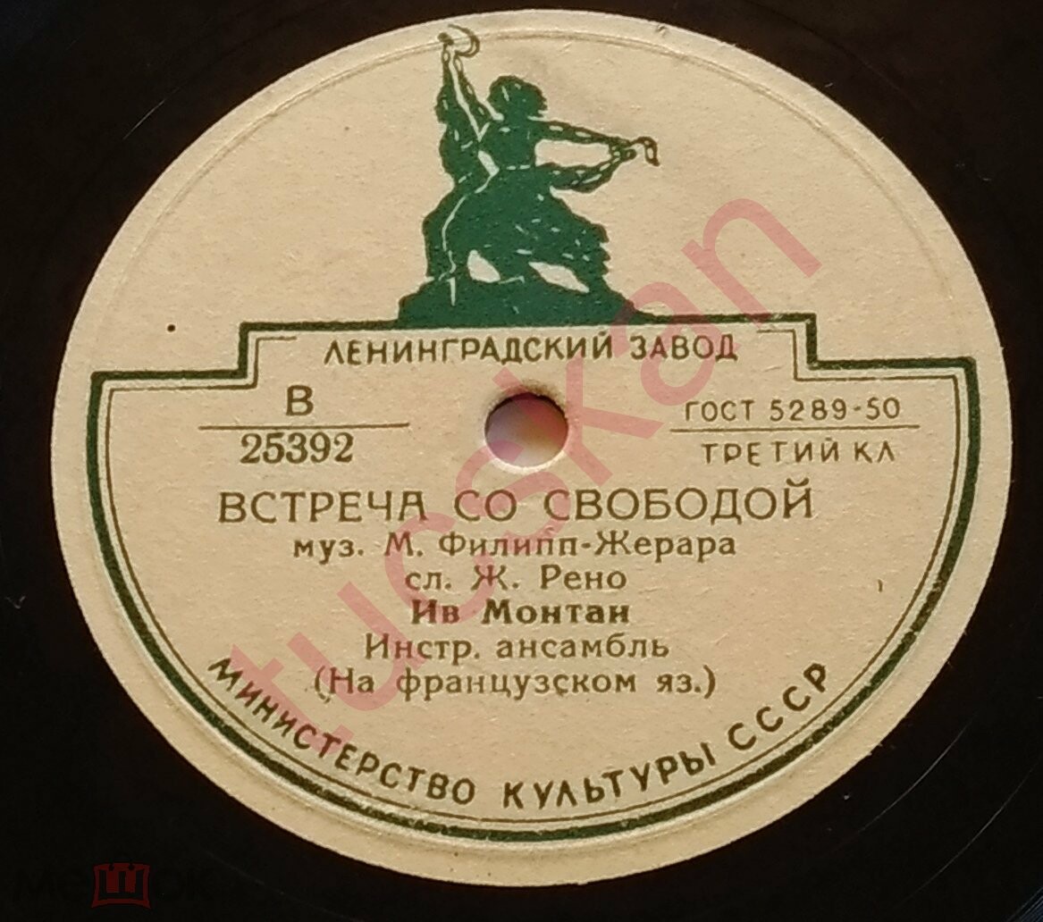 Ив Монтан - Встреча со свободой / Подсолнечник