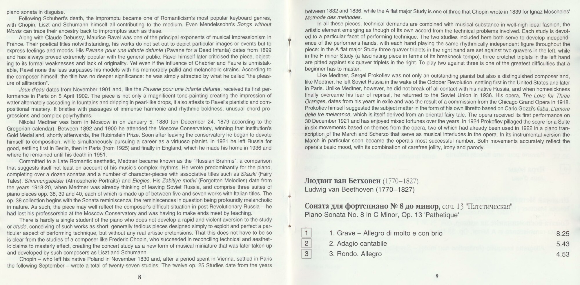 Э. Гилельс. Vol. 4