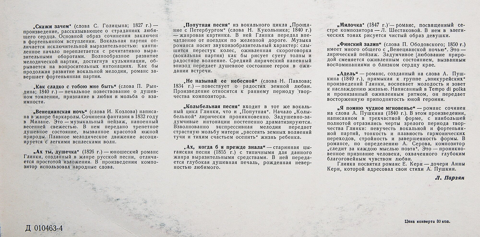 М. ГЛИНКА (1804-1857) "Романсы" - Нина Дорлиак, Святослав Рихтер, ф-но