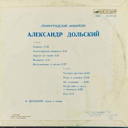 Александр Дольский. «Ленинградские акварели»