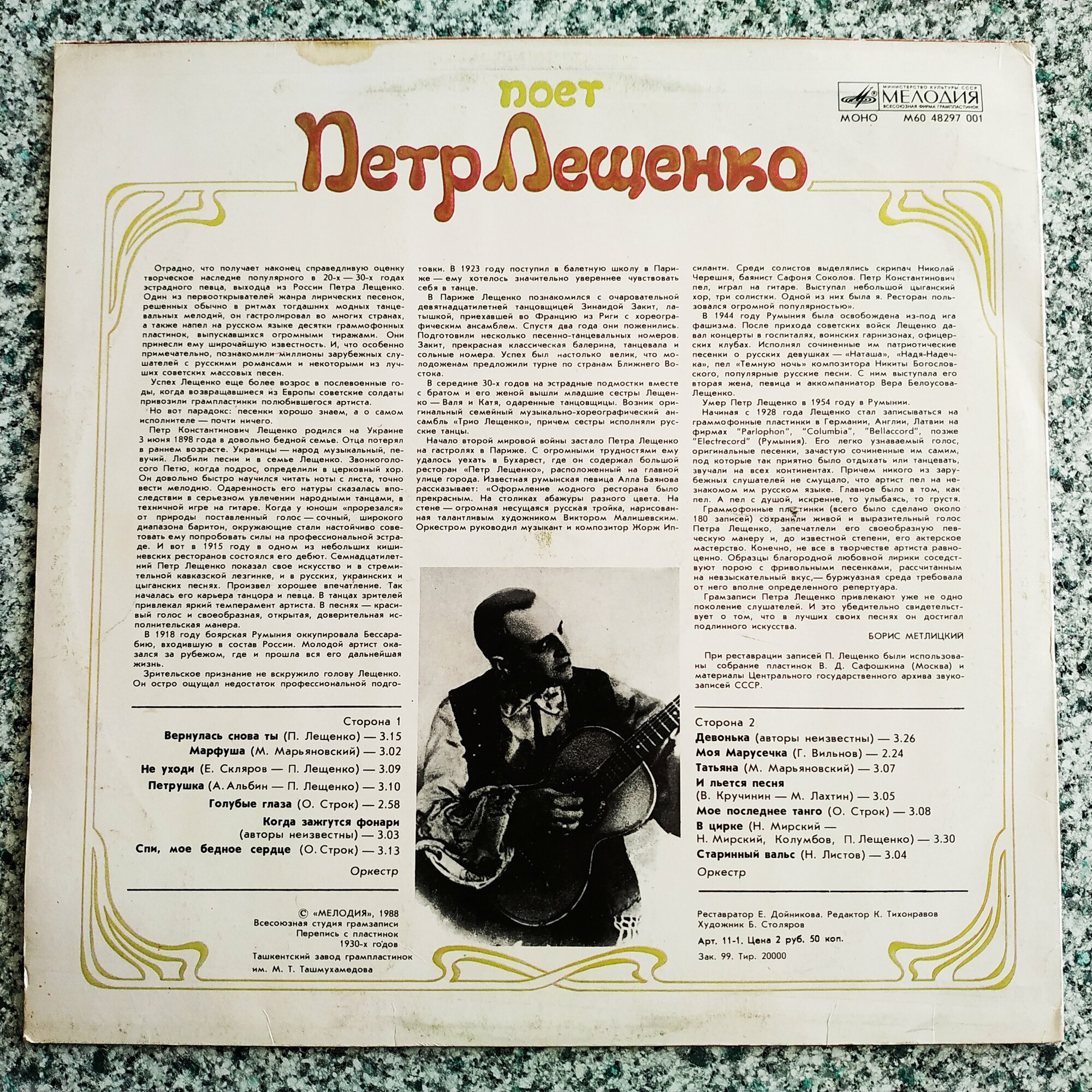 Поёт Пётр Лещенко
