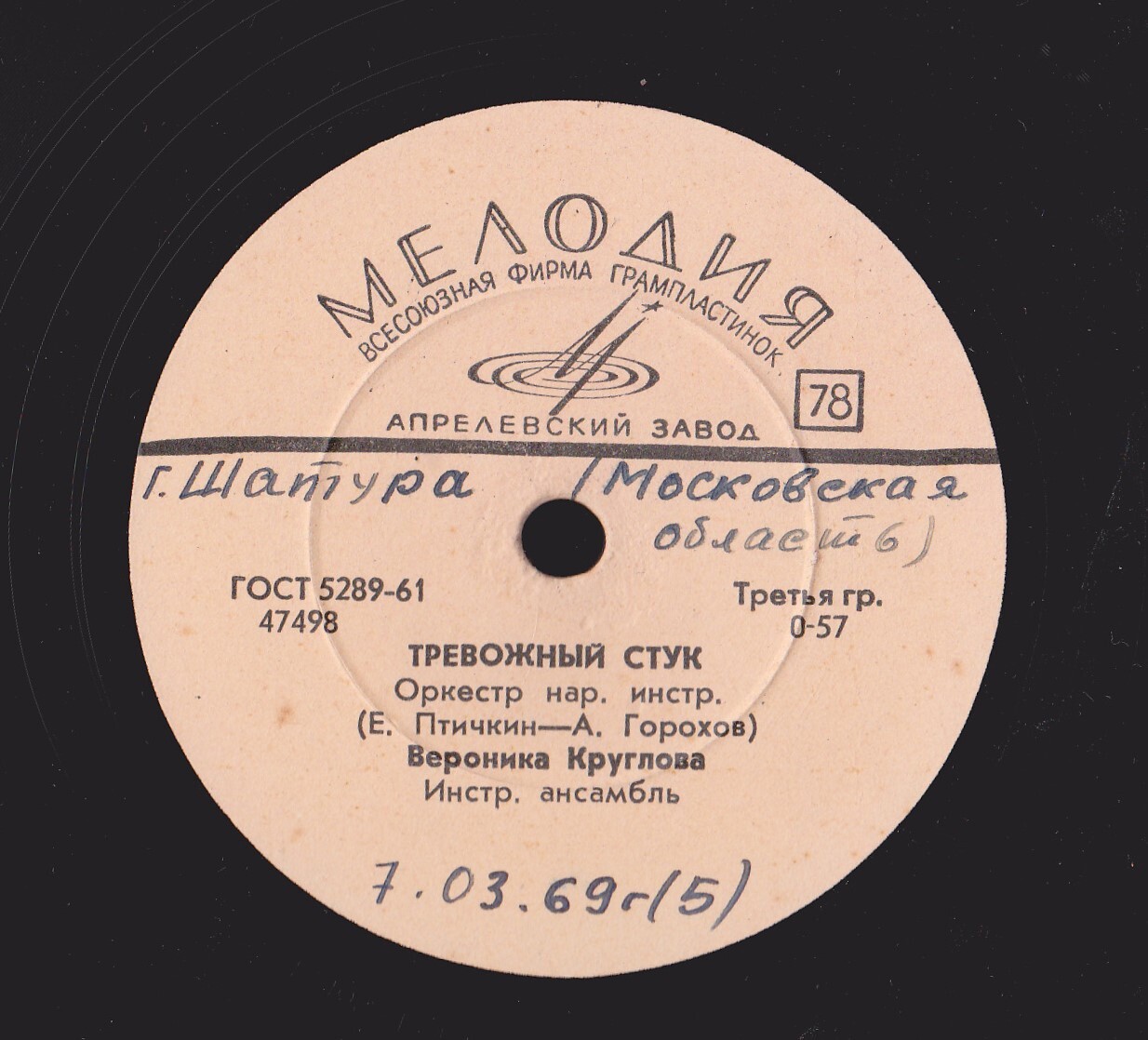 Вероника Круглова - Снежный человек / Тревожный стук