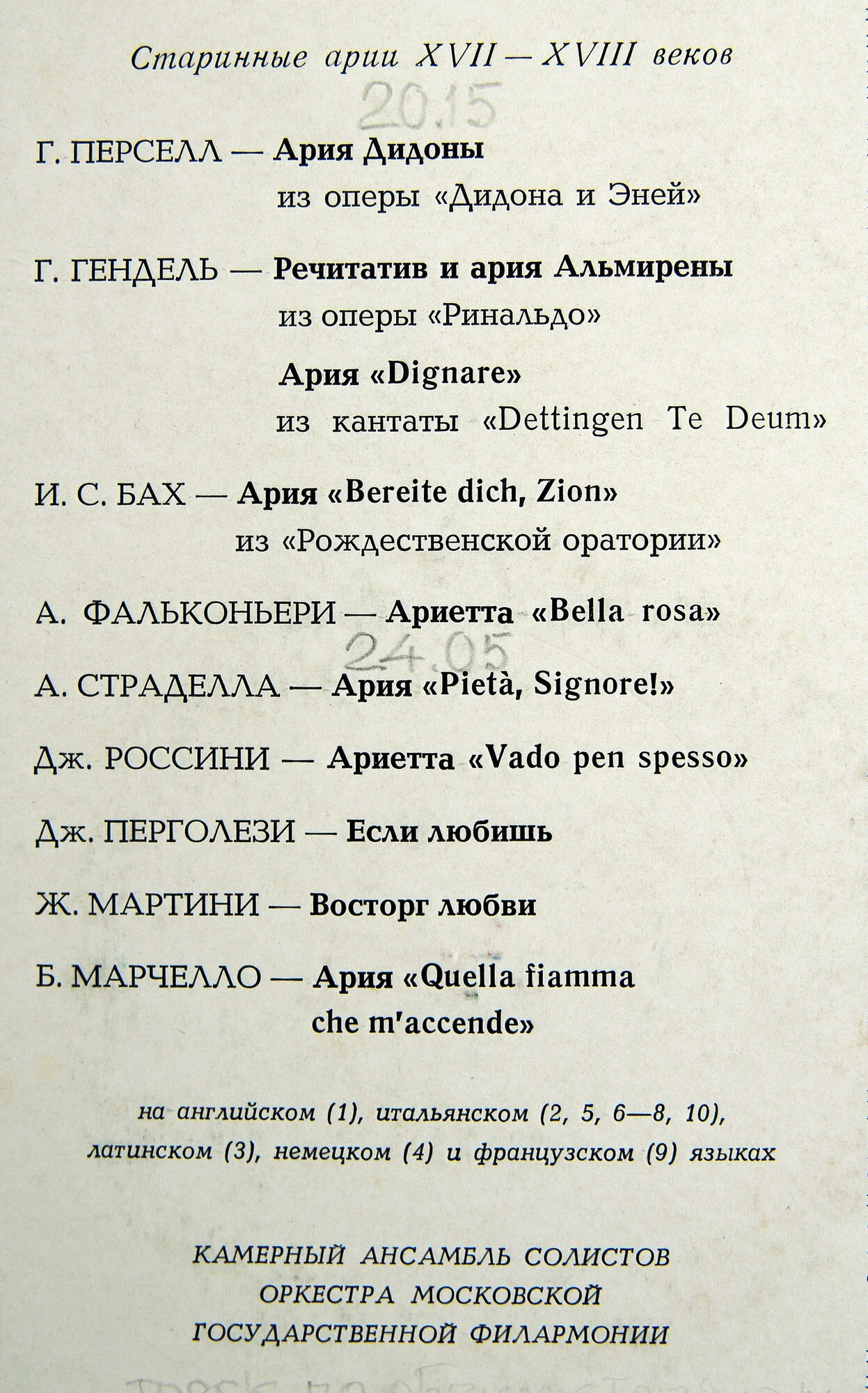 Валентина ЛЕВКО - Старинные арии