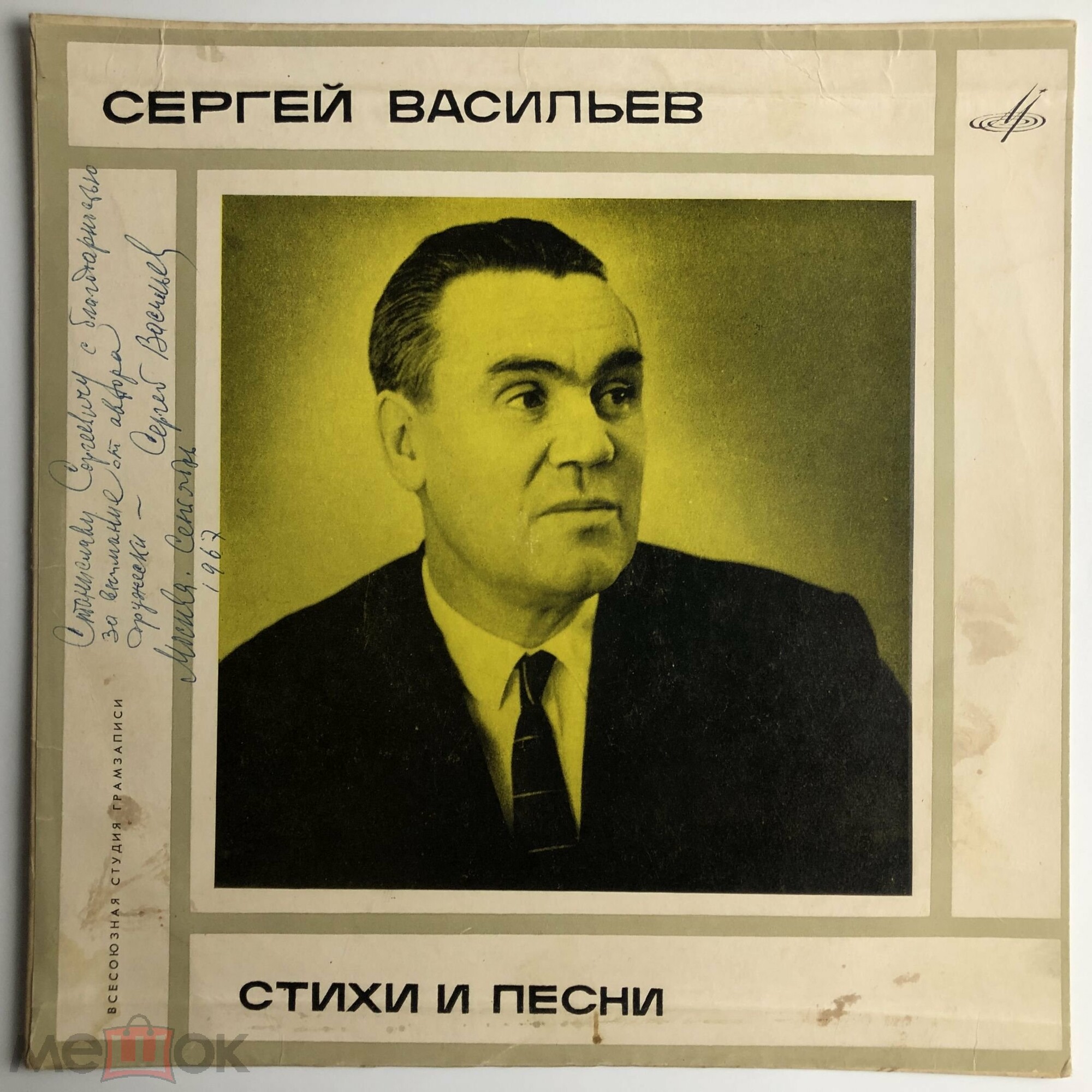 Сергей ВАСИЛЬЕВ (1911). Стихи и песни